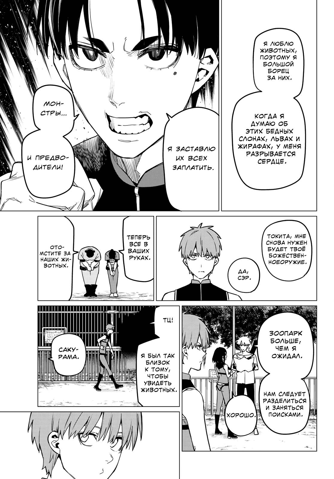 Манга Боевой отряд «Полный Провал» - Глава 80 Страница 11