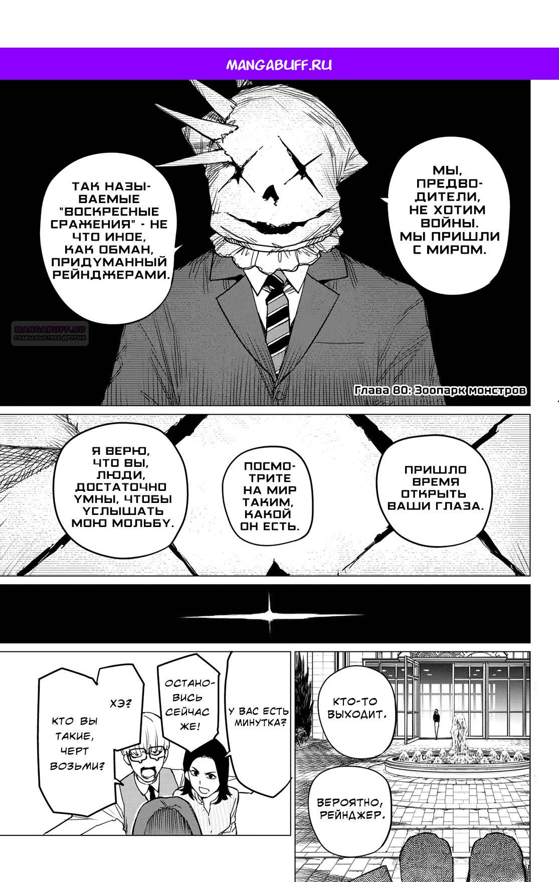 Манга Боевой отряд «Полный Провал» - Глава 80 Страница 1