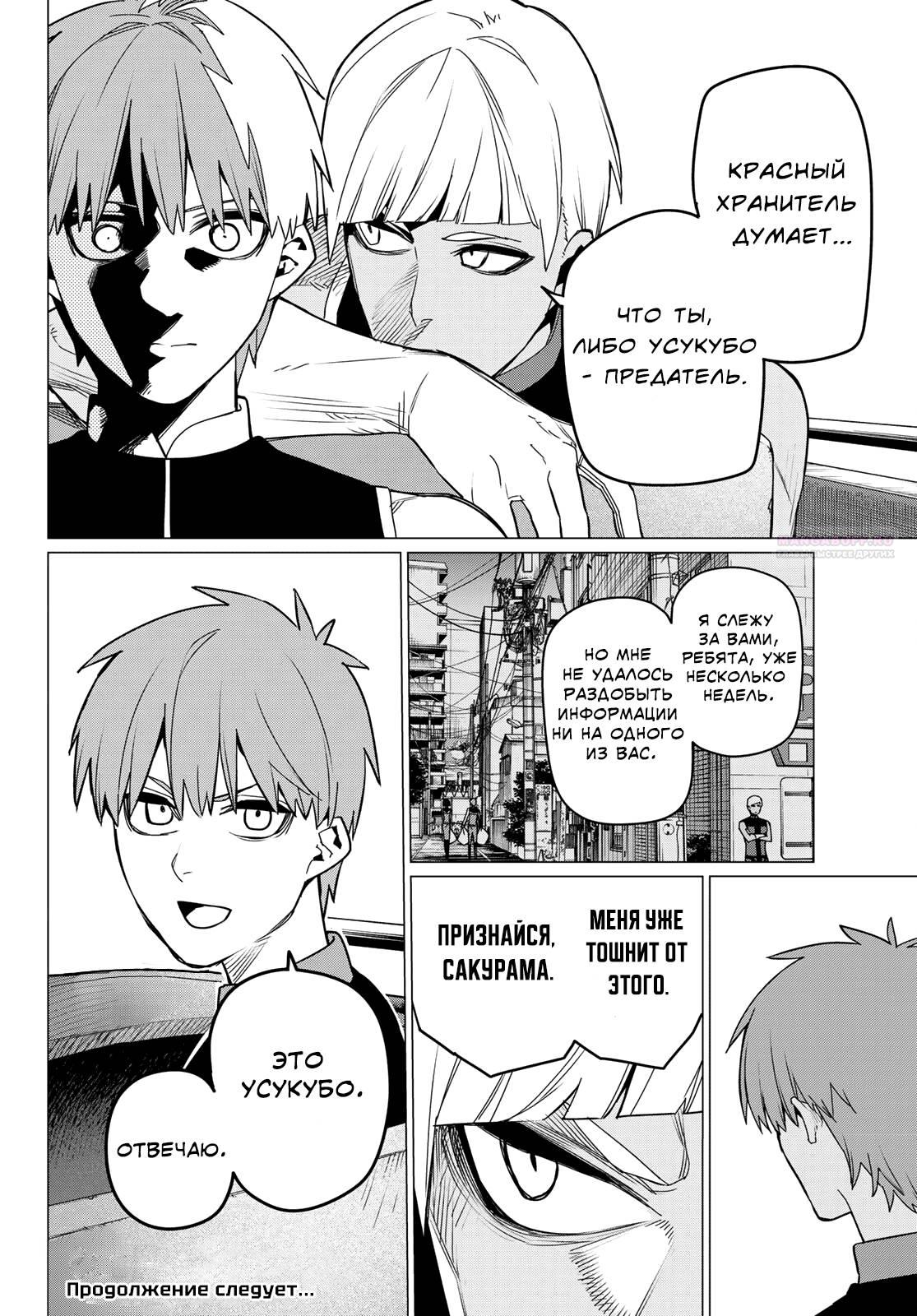 Манга Боевой отряд «Полный Провал» - Глава 80 Страница 18