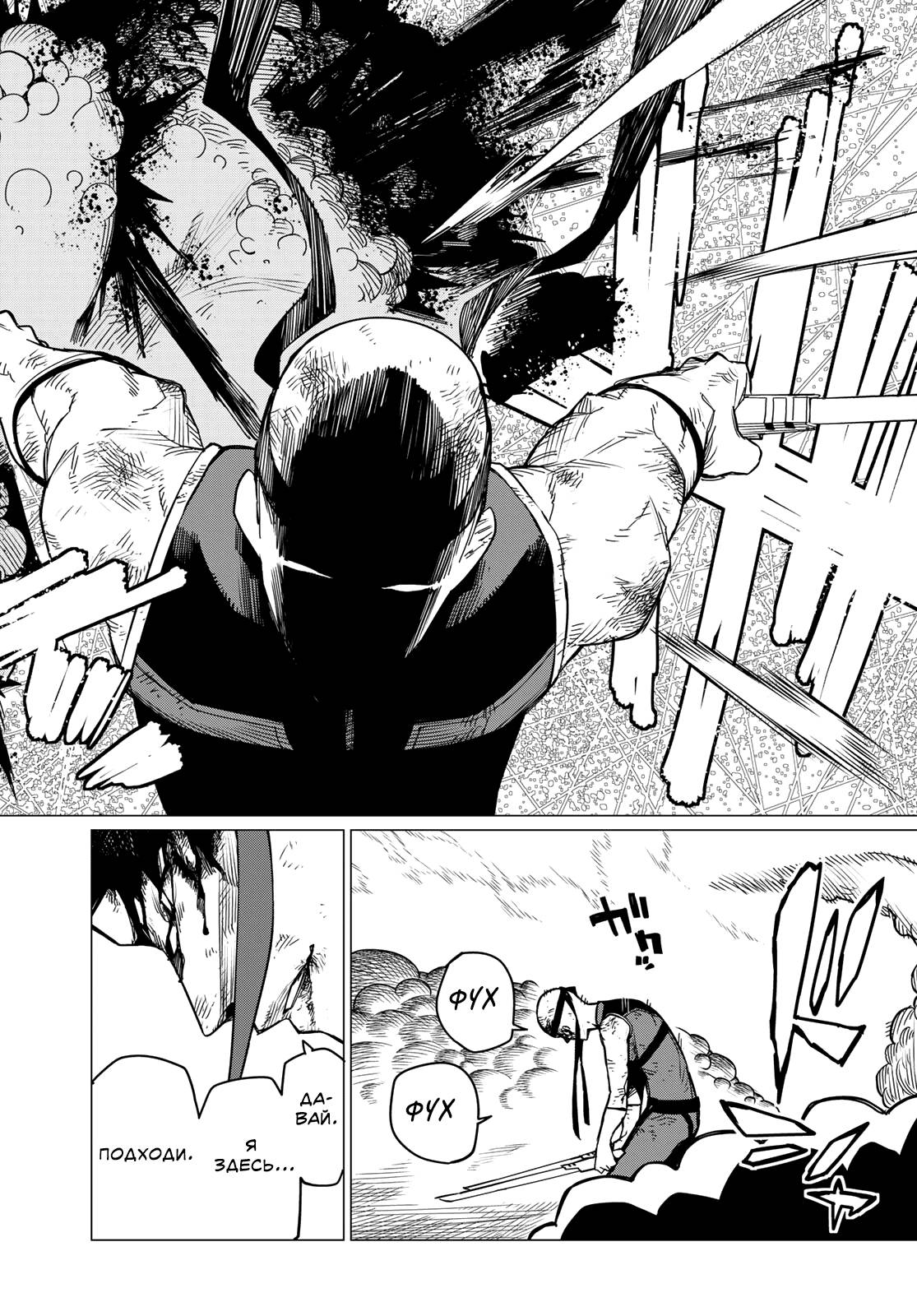 Манга Боевой отряд «Полный Провал» - Глава 80 Страница 16