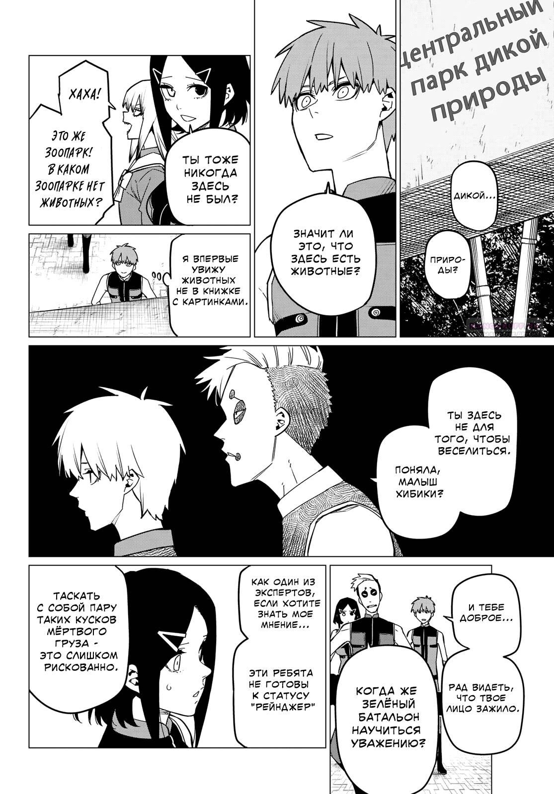 Манга Боевой отряд «Полный Провал» - Глава 80 Страница 6