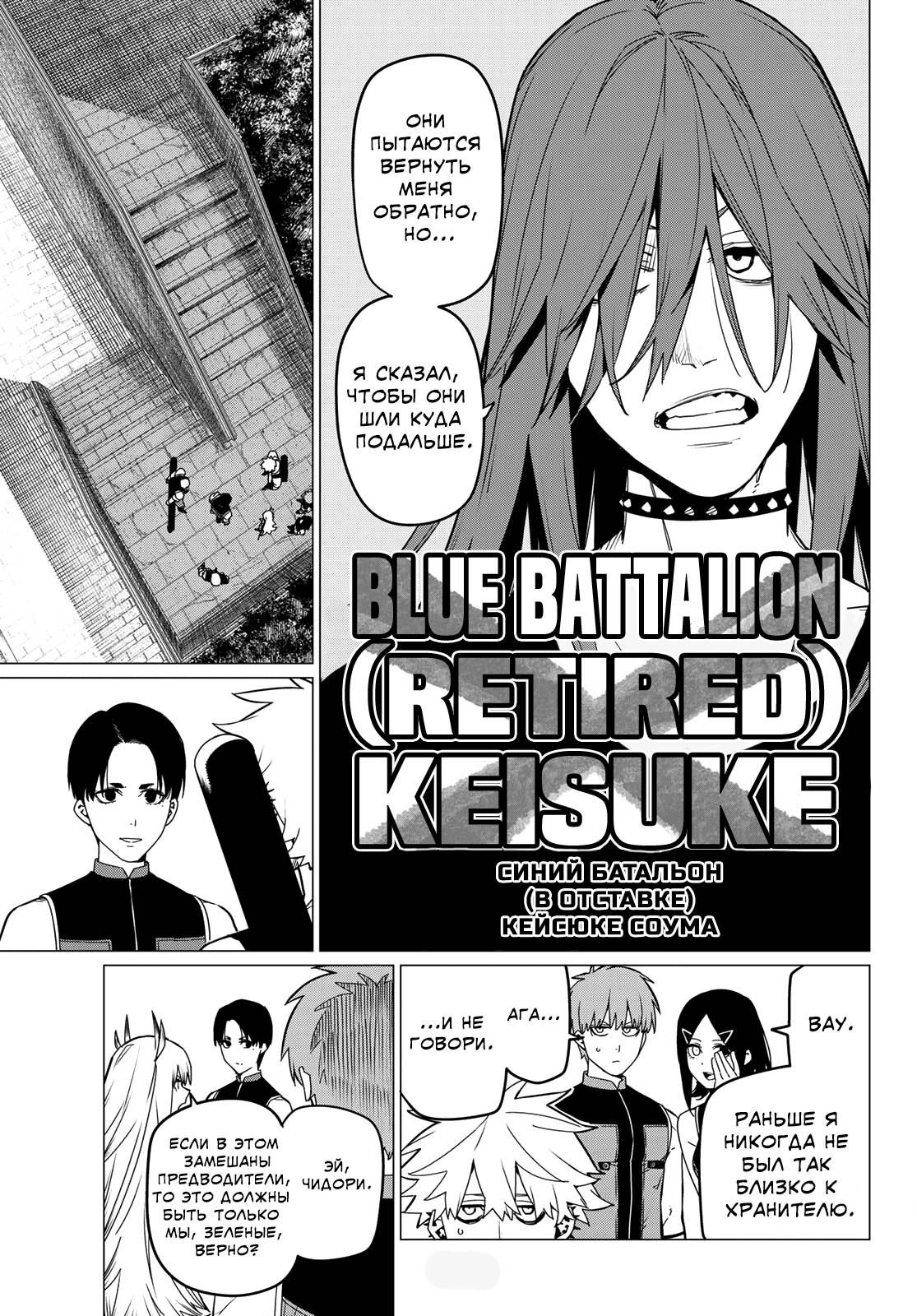 Манга Боевой отряд «Полный Провал» - Глава 80 Страница 3