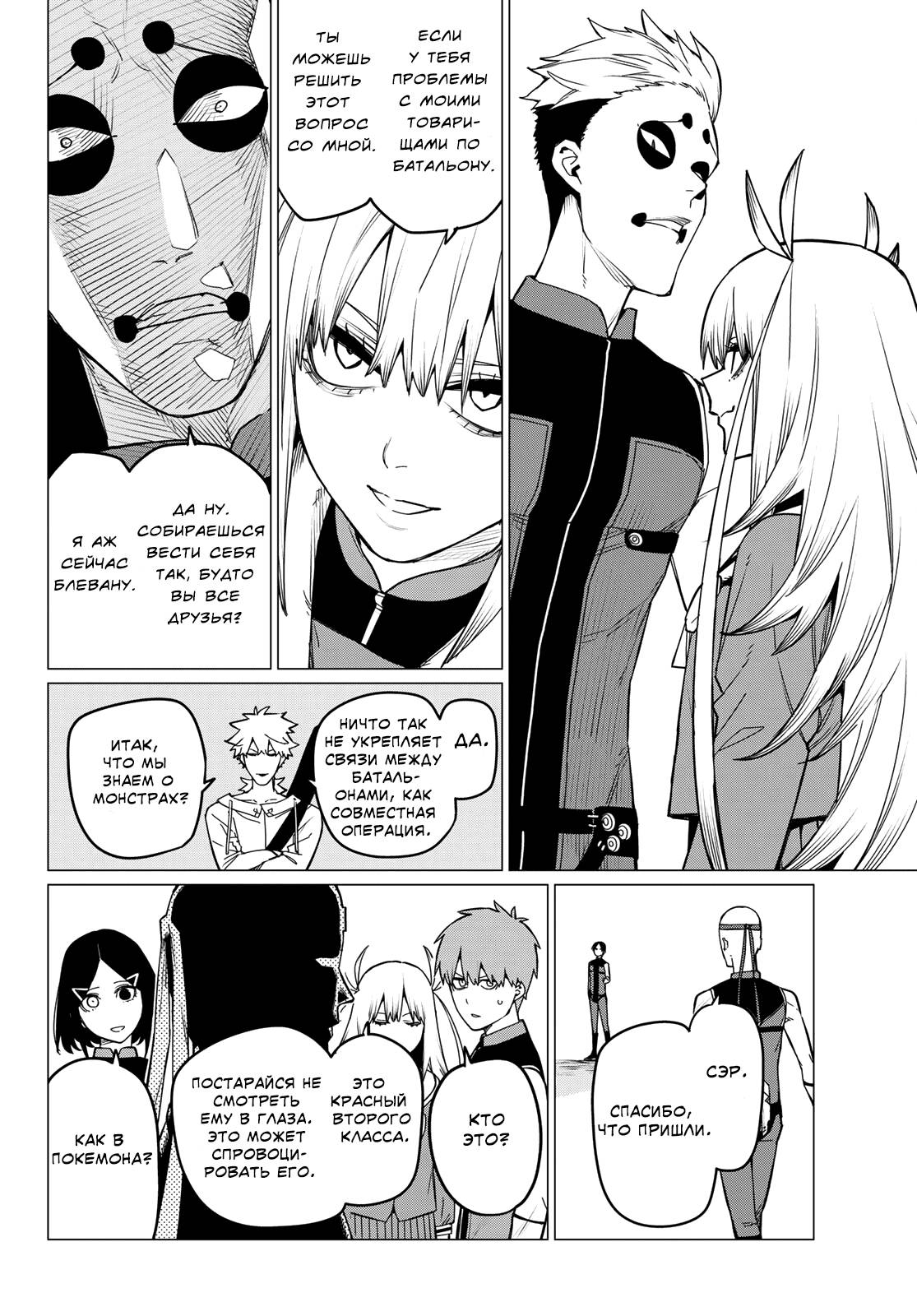 Манга Боевой отряд «Полный Провал» - Глава 80 Страница 8