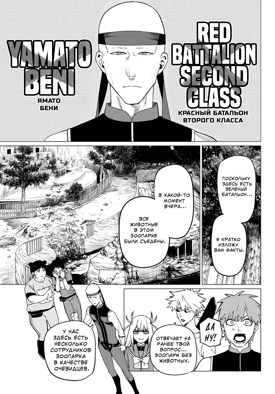 Манга Боевой отряд «Полный Провал» - Глава 80 Страница 9