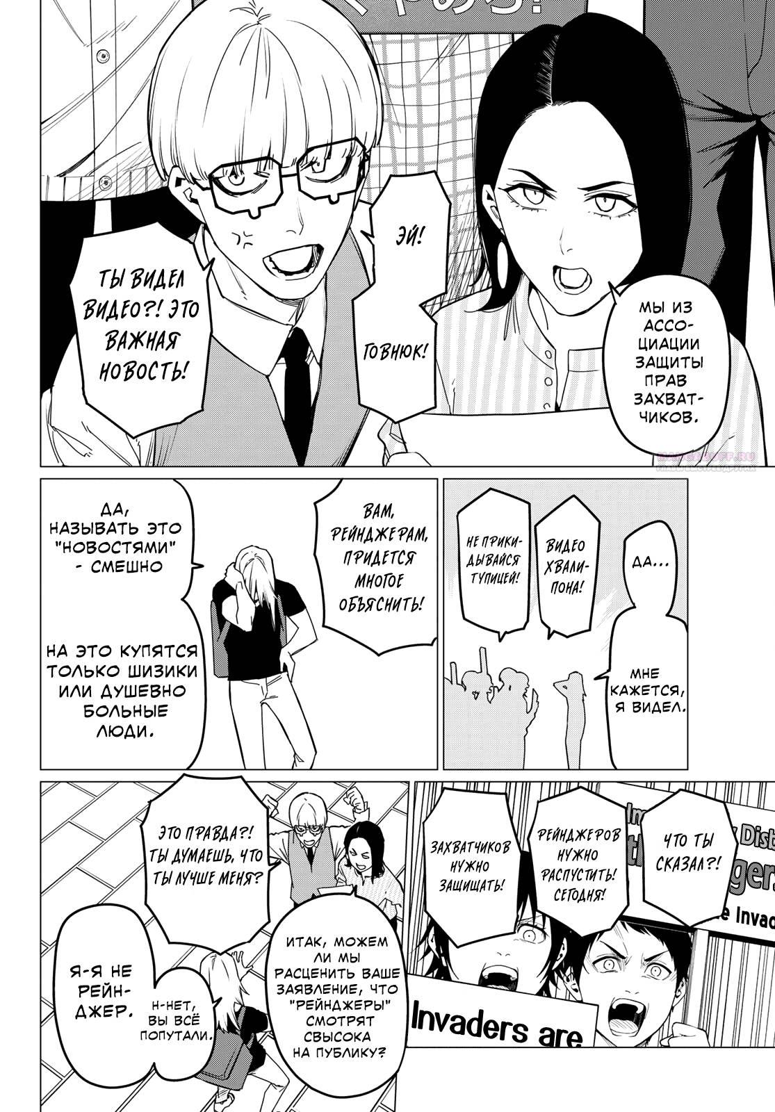 Манга Боевой отряд «Полный Провал» - Глава 80 Страница 2