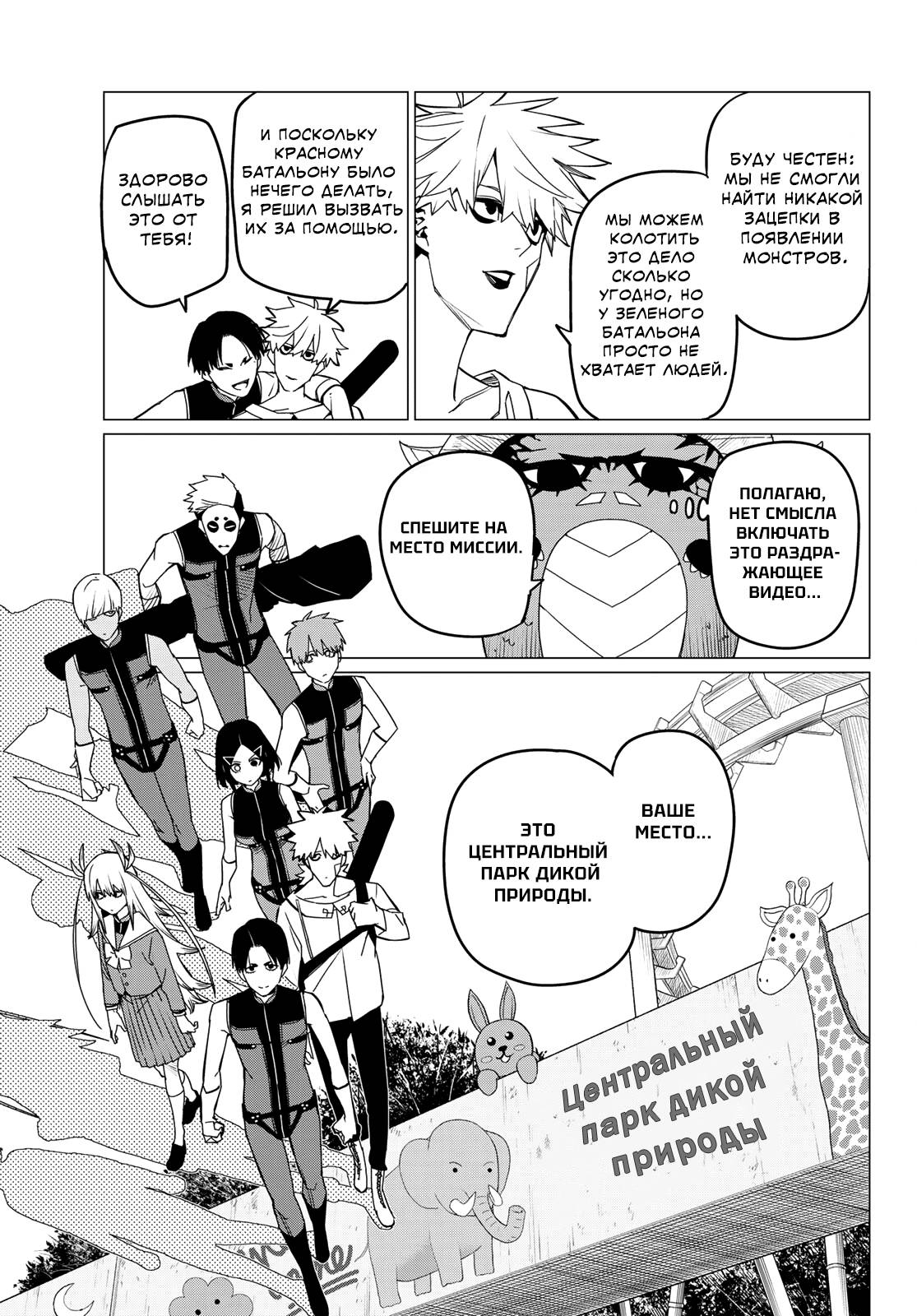 Манга Боевой отряд «Полный Провал» - Глава 80 Страница 5