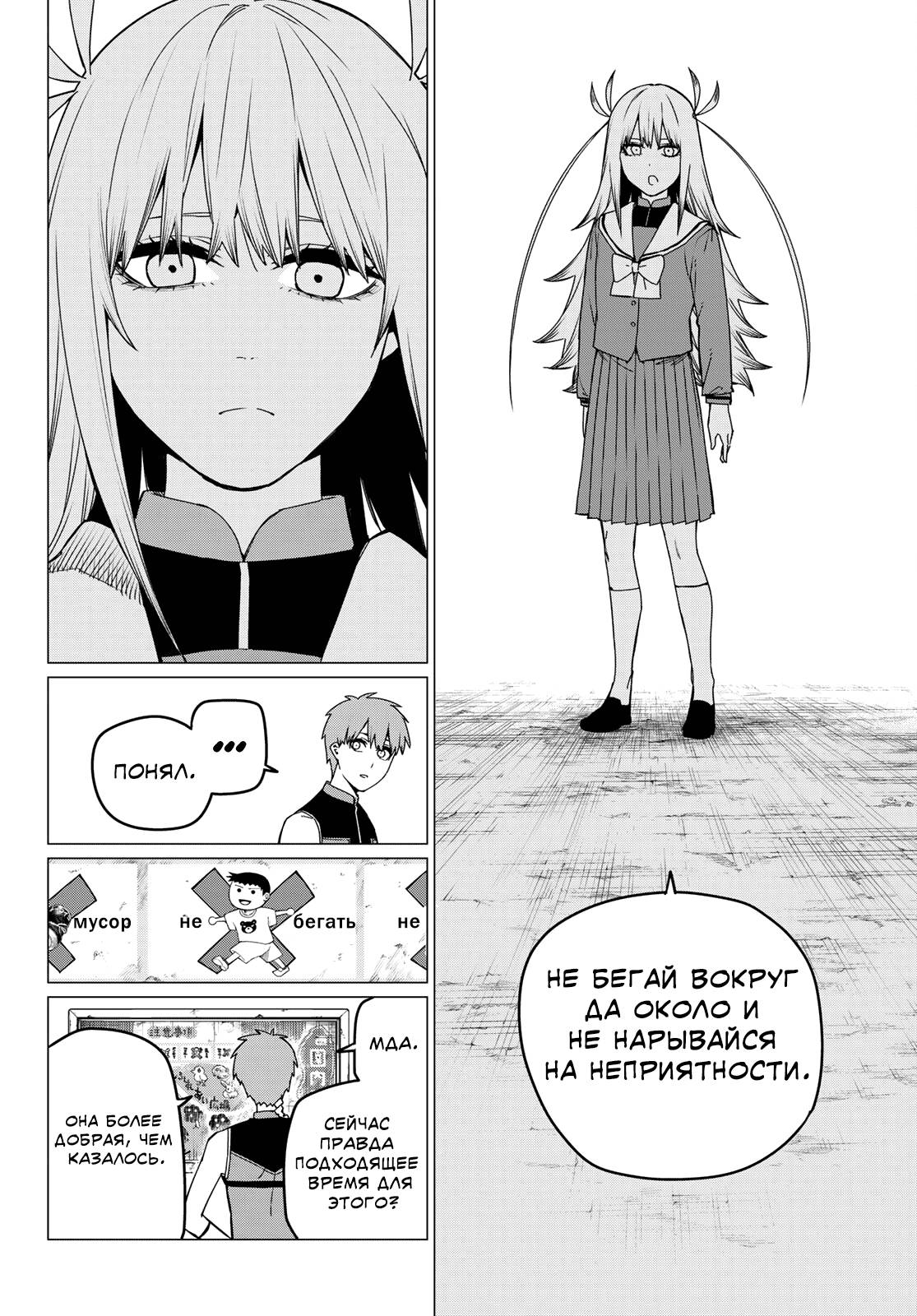 Манга Боевой отряд «Полный Провал» - Глава 80 Страница 12