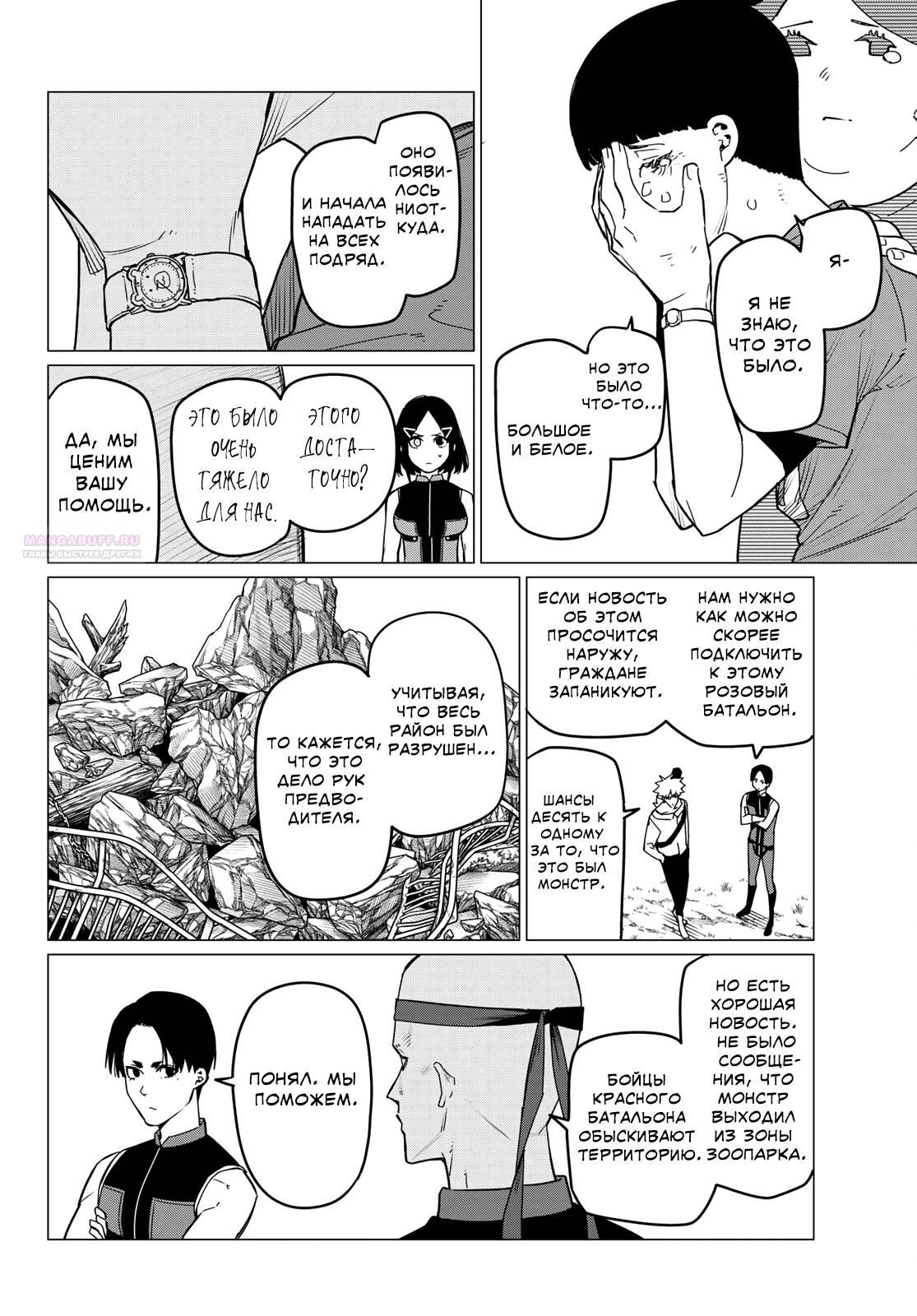 Манга Боевой отряд «Полный Провал» - Глава 80 Страница 10