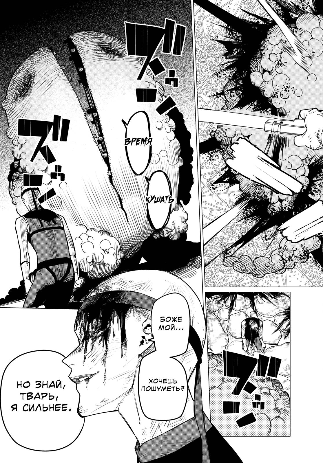 Манга Боевой отряд «Полный Провал» - Глава 80 Страница 17