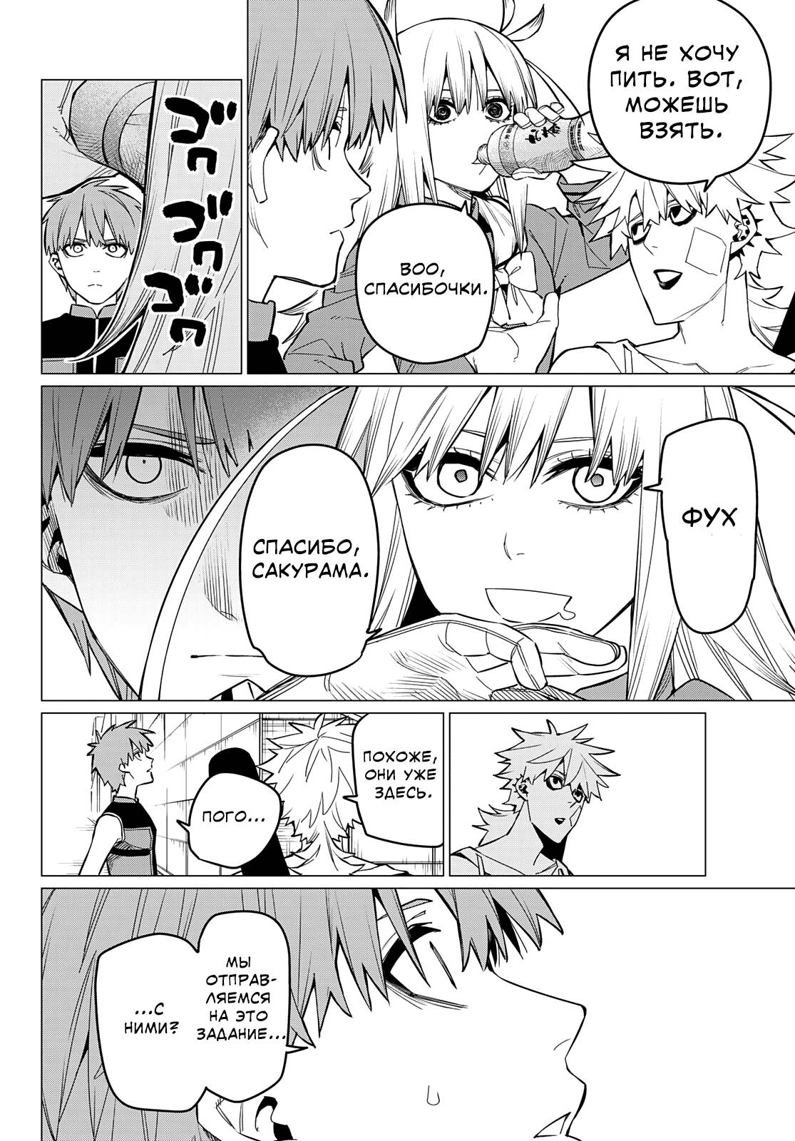 Манга Боевой отряд «Полный Провал» - Глава 79 Страница 16