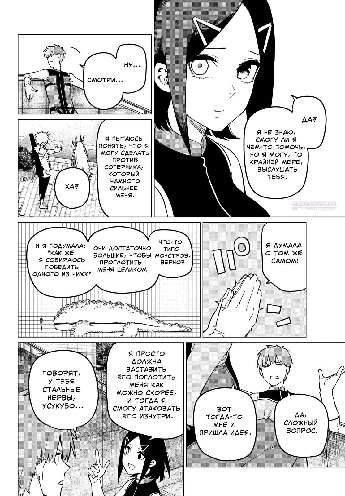 Манга Боевой отряд «Полный Провал» - Глава 79 Страница 14