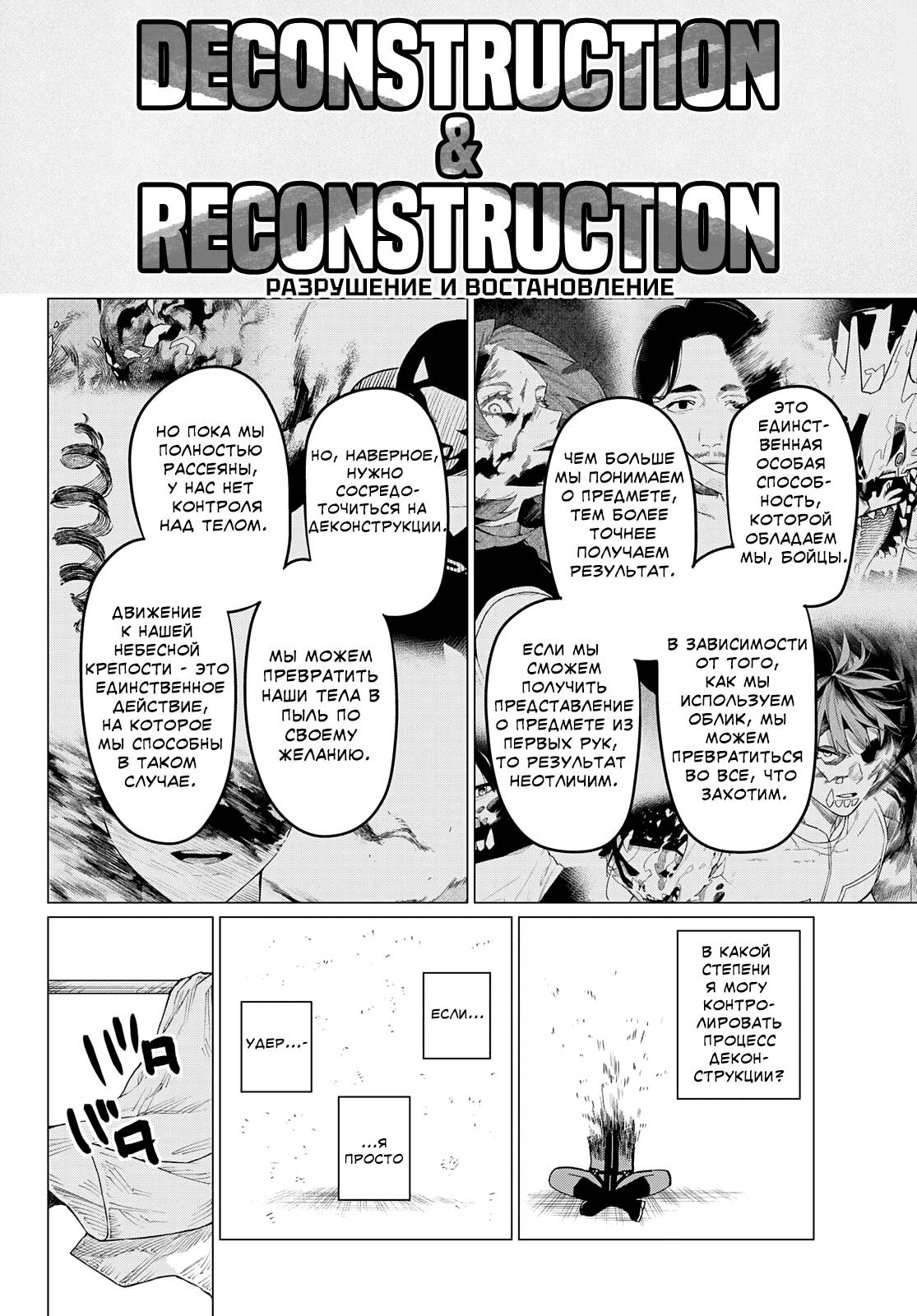 Манга Боевой отряд «Полный Провал» - Глава 79 Страница 4