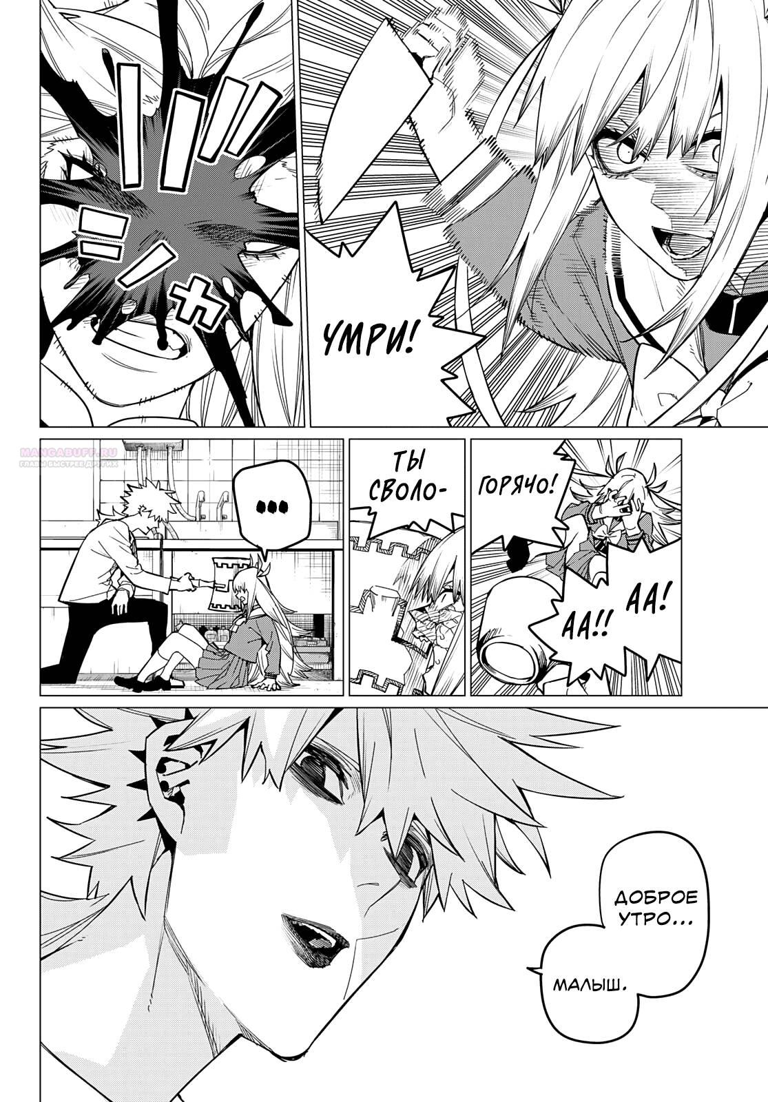 Манга Боевой отряд «Полный Провал» - Глава 79 Страница 2