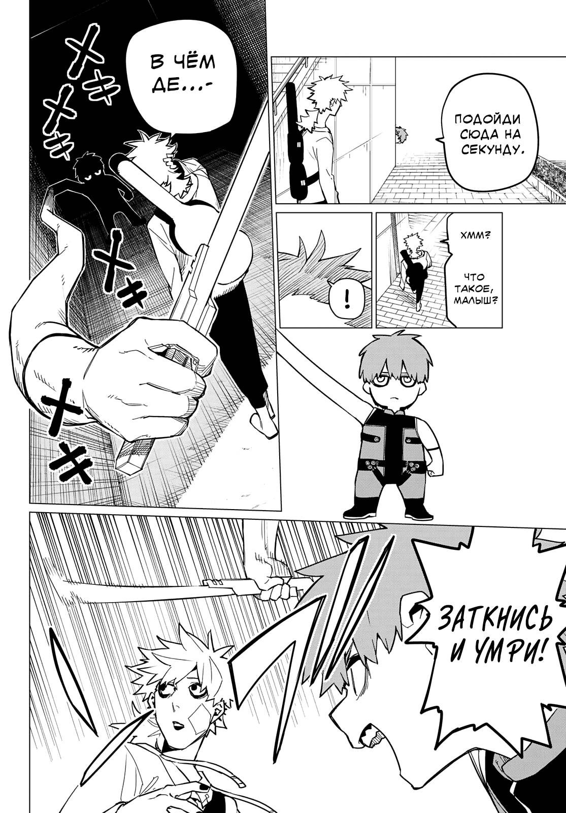 Манга Боевой отряд «Полный Провал» - Глава 79 Страница 12
