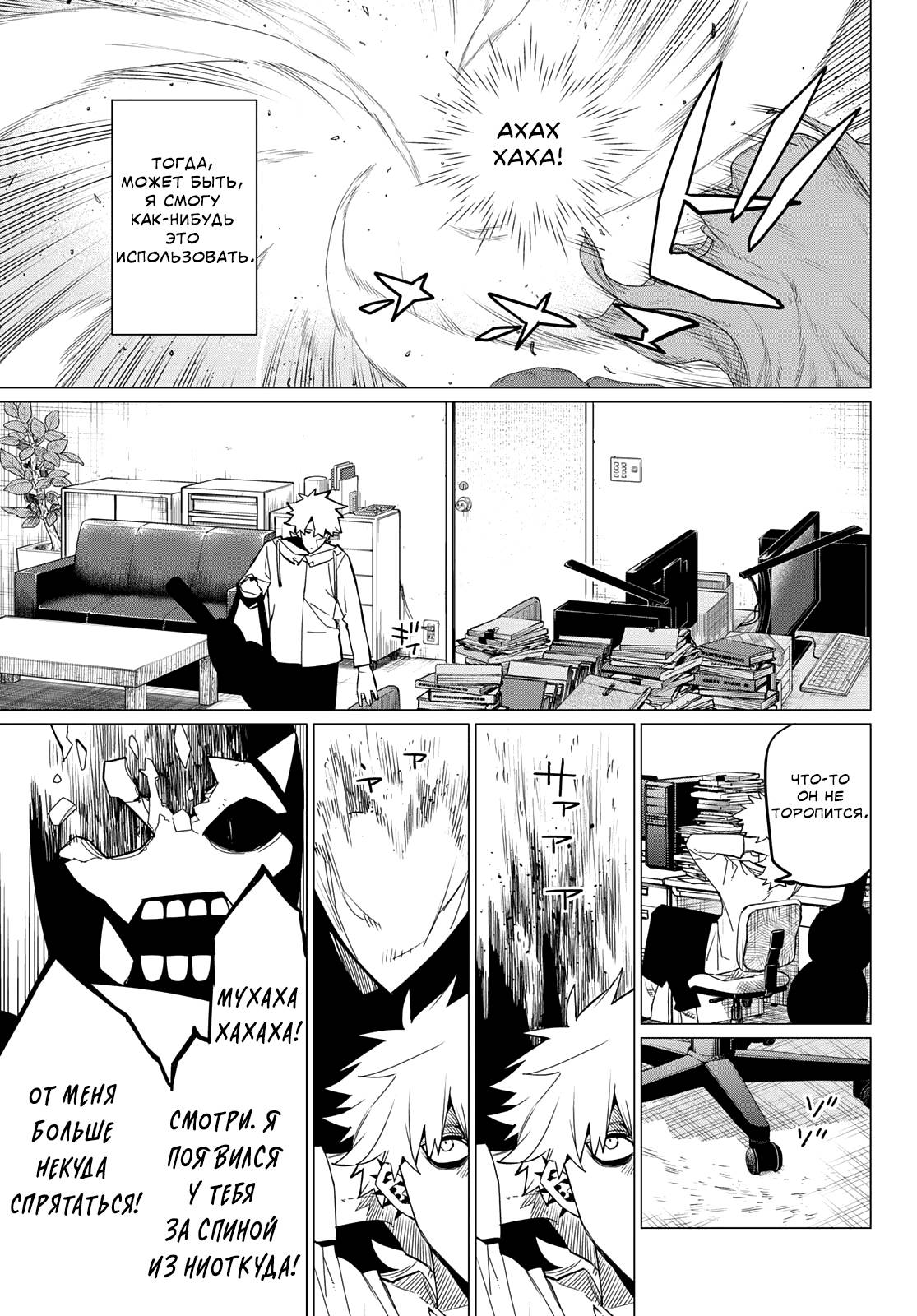 Манга Боевой отряд «Полный Провал» - Глава 79 Страница 5