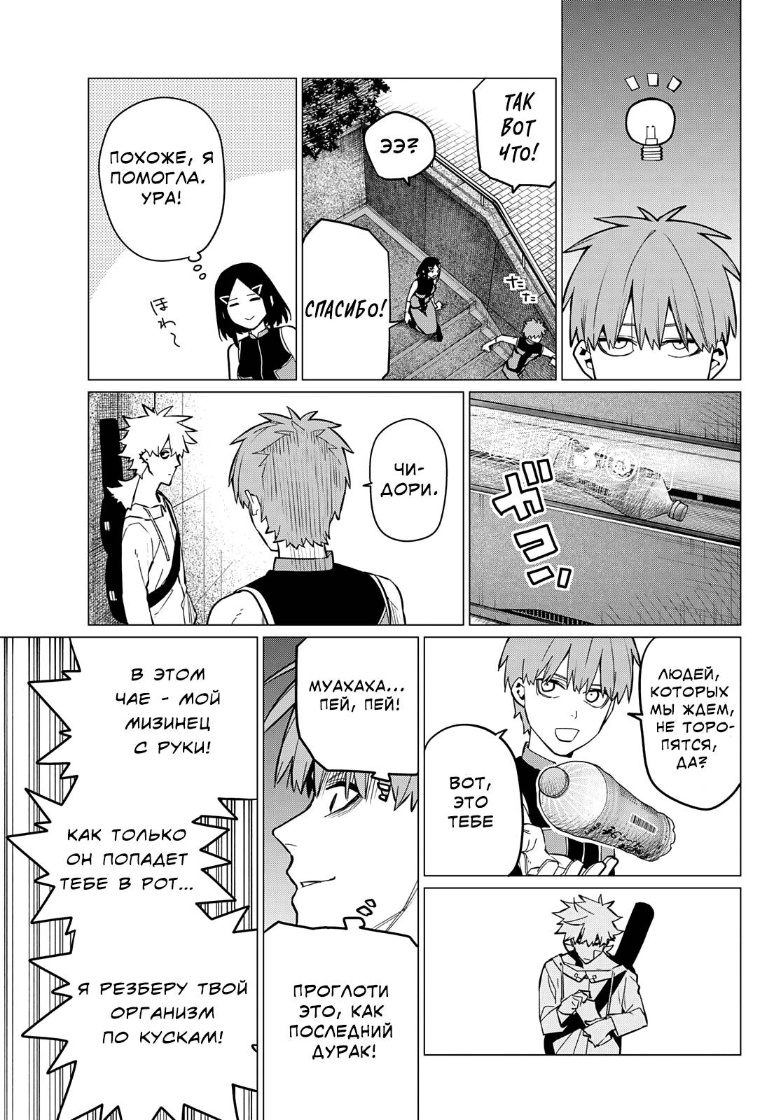 Манга Боевой отряд «Полный Провал» - Глава 79 Страница 15
