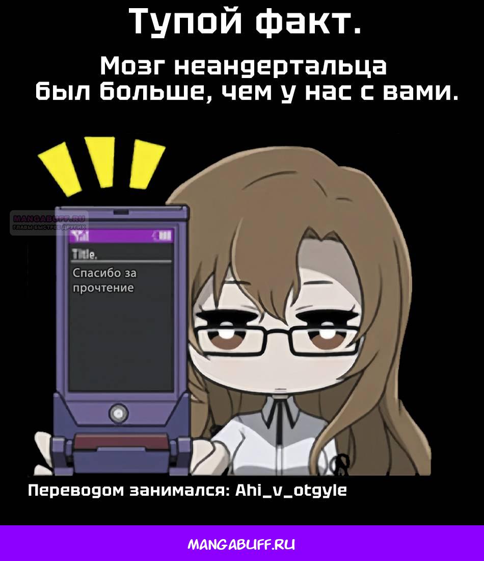 Манга Боевой отряд «Полный Провал» - Глава 79 Страница 19