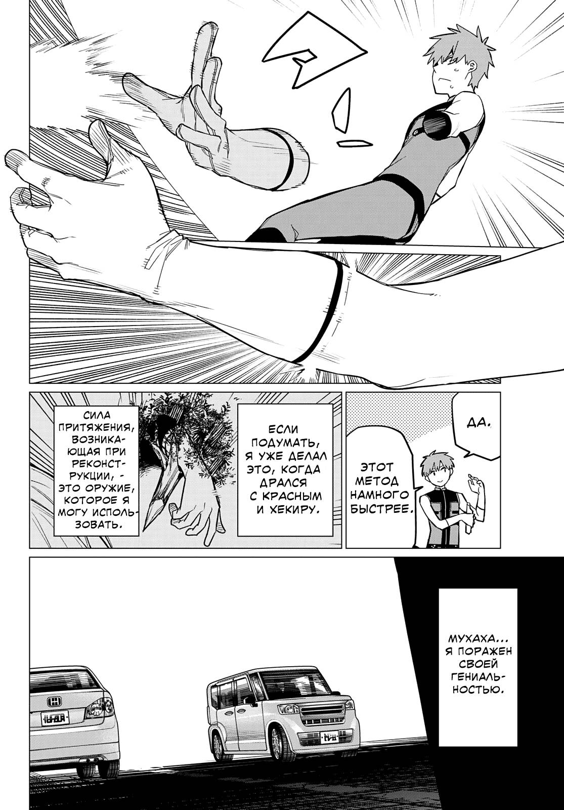 Манга Боевой отряд «Полный Провал» - Глава 79 Страница 8