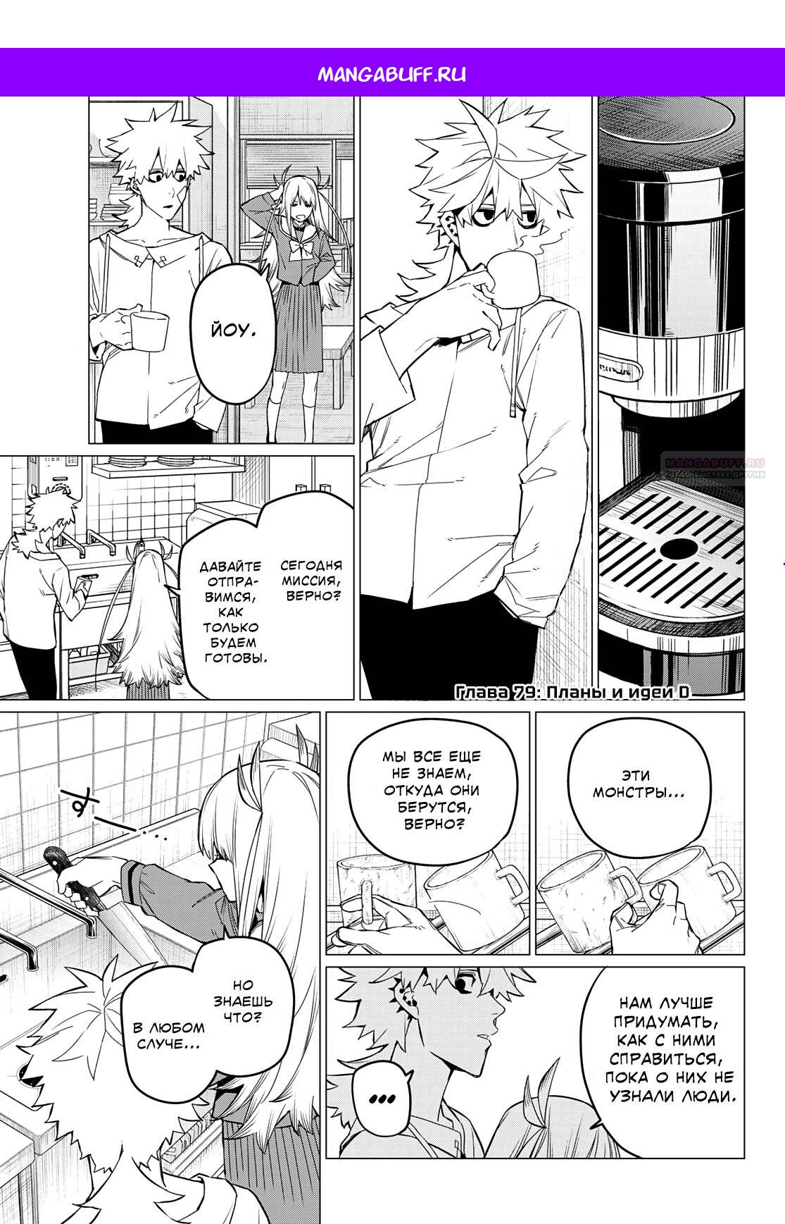 Манга Боевой отряд «Полный Провал» - Глава 79 Страница 1