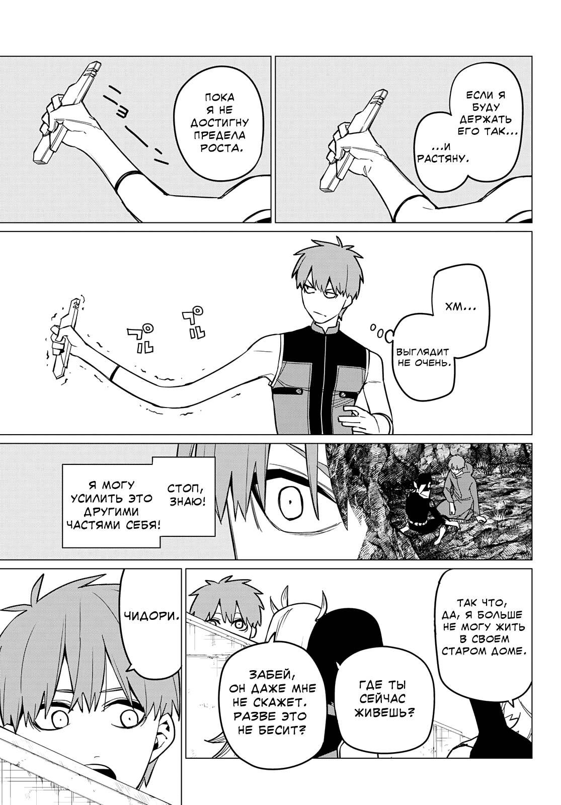 Манга Боевой отряд «Полный Провал» - Глава 79 Страница 11