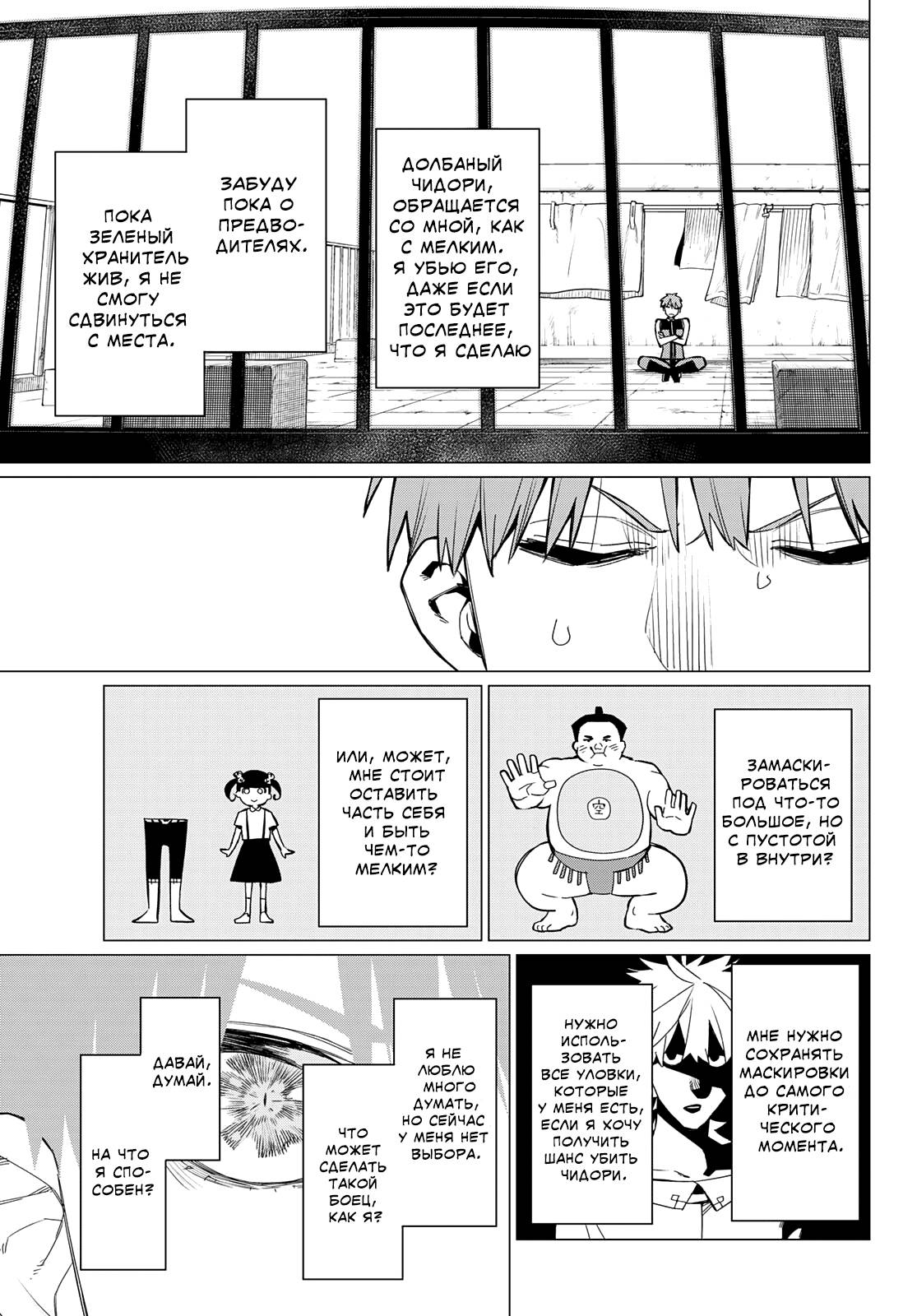 Манга Боевой отряд «Полный Провал» - Глава 79 Страница 3