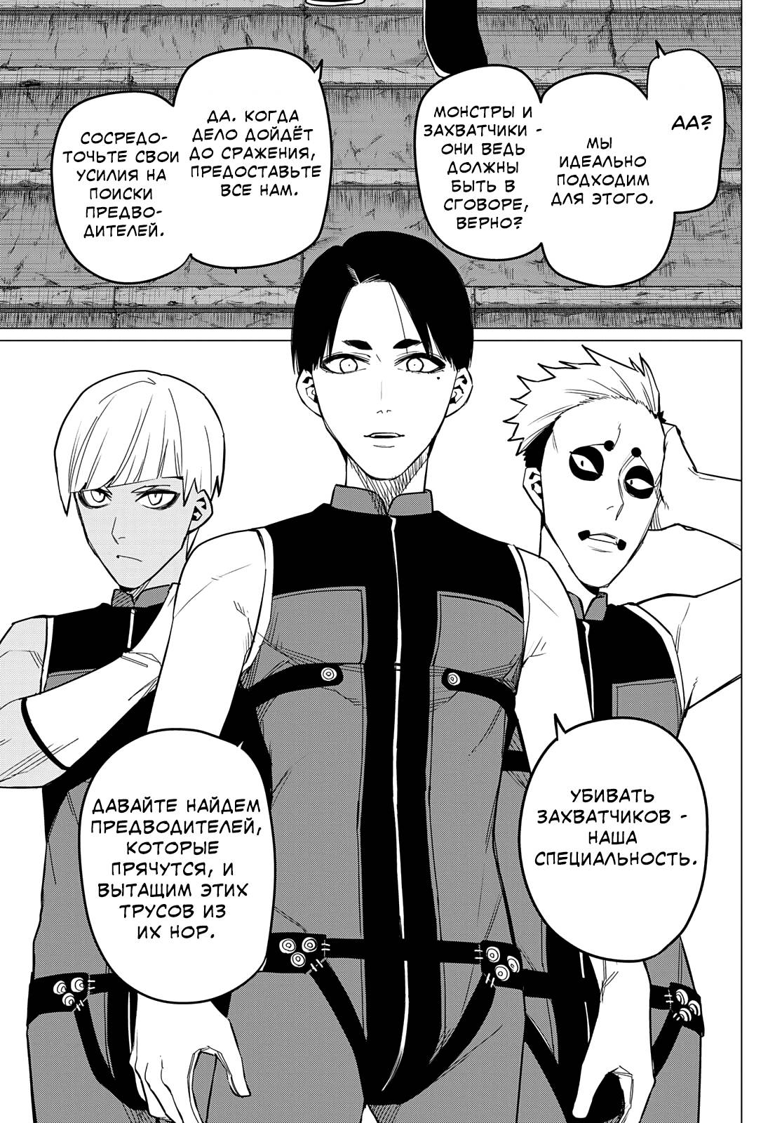Манга Боевой отряд «Полный Провал» - Глава 79 Страница 17