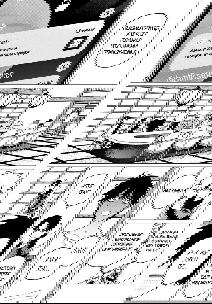 Манга Боевой отряд «Полный Провал» - Глава 88 Страница 15
