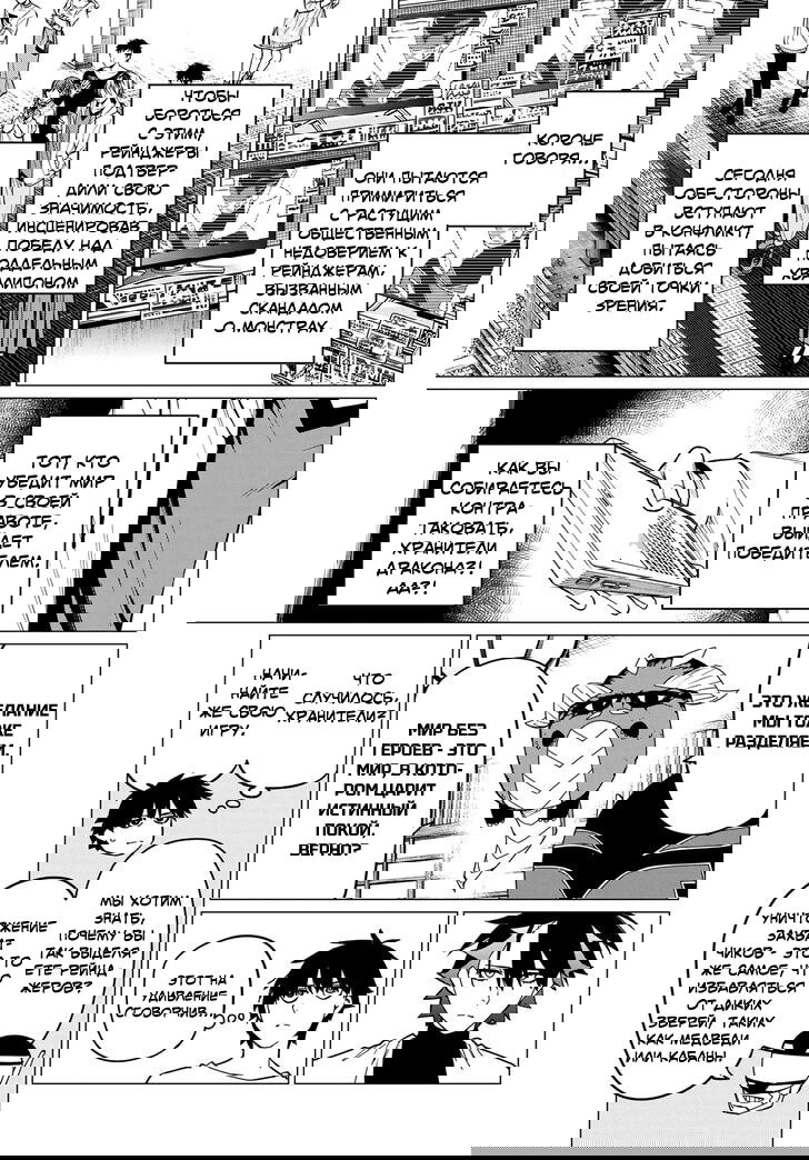 Манга Боевой отряд «Полный Провал» - Глава 88 Страница 7