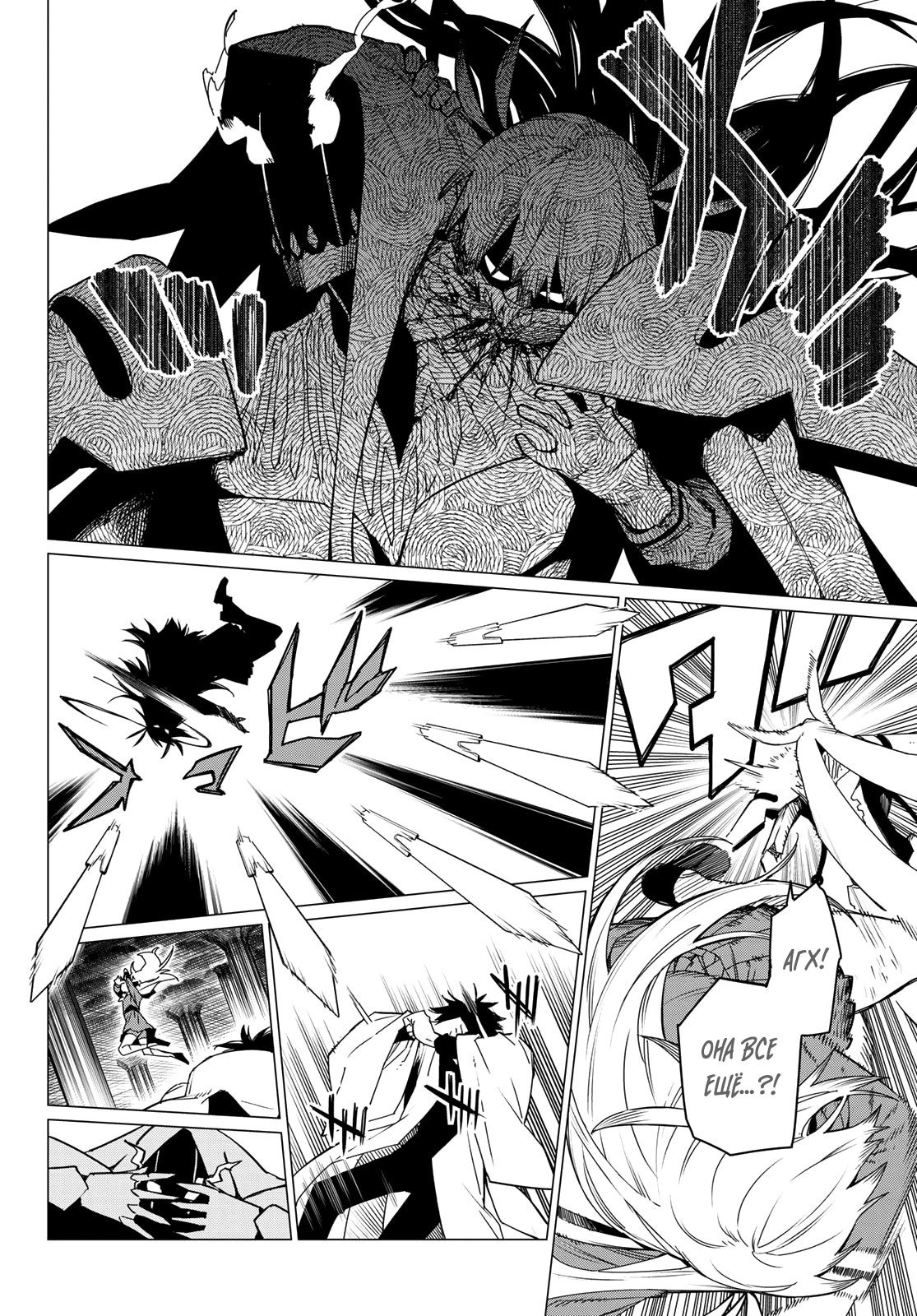 Манга Боевой отряд «Полный Провал» - Глава 88 Страница 4