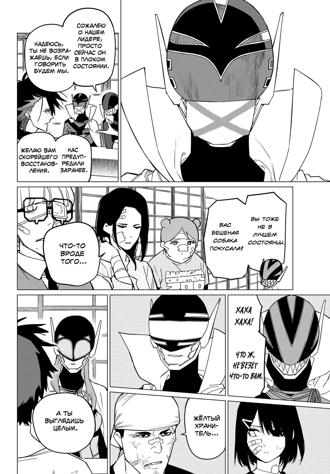 Манга Боевой отряд «Полный Провал» - Глава 88 Страница 2
