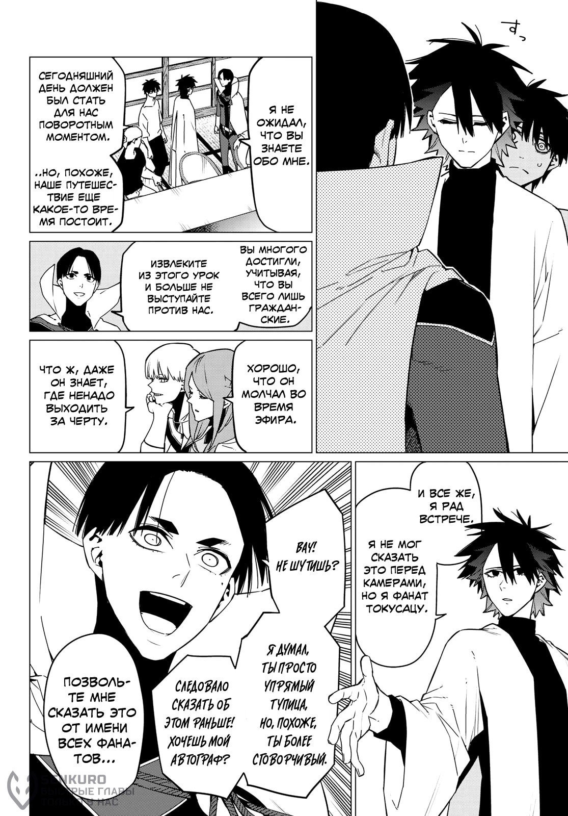 Манга Боевой отряд «Полный Провал» - Глава 88 Страница 16