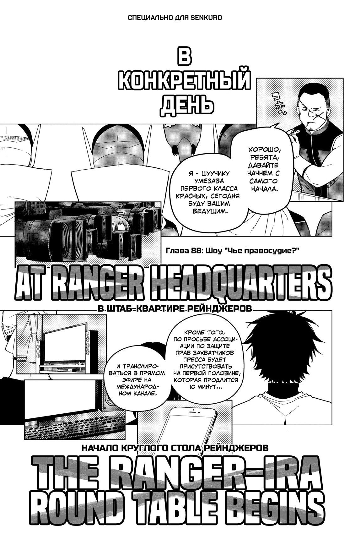 Манга Боевой отряд «Полный Провал» - Глава 88 Страница 1