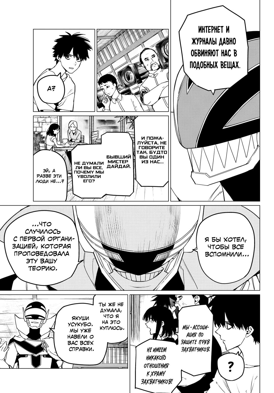 Манга Боевой отряд «Полный Провал» - Глава 88 Страница 9