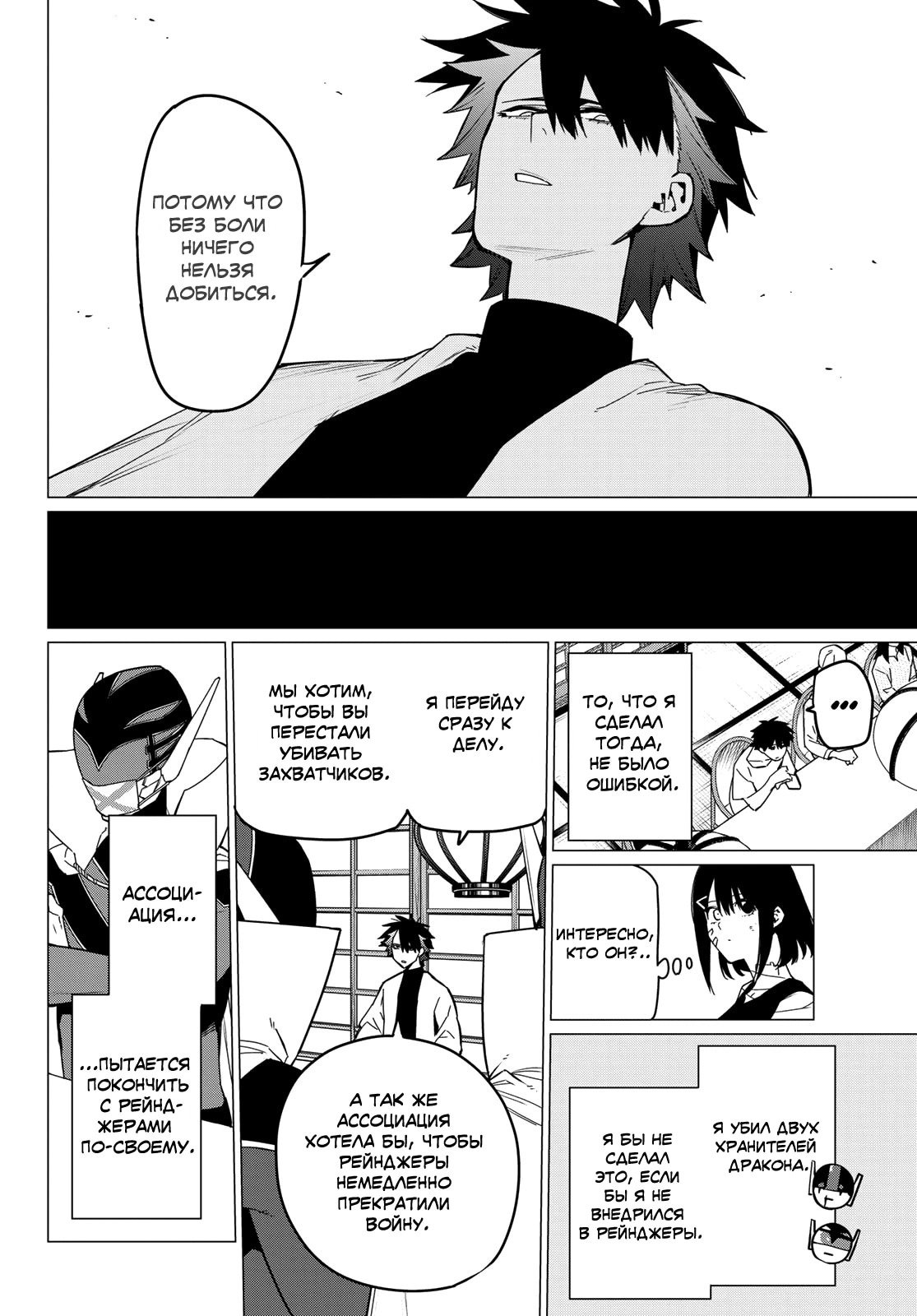 Манга Боевой отряд «Полный Провал» - Глава 88 Страница 6