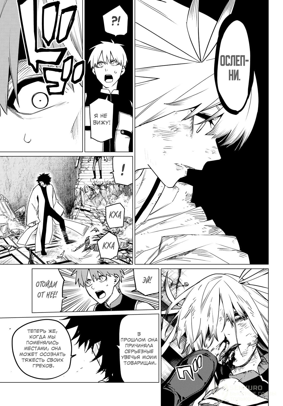 Манга Боевой отряд «Полный Провал» - Глава 88 Страница 5