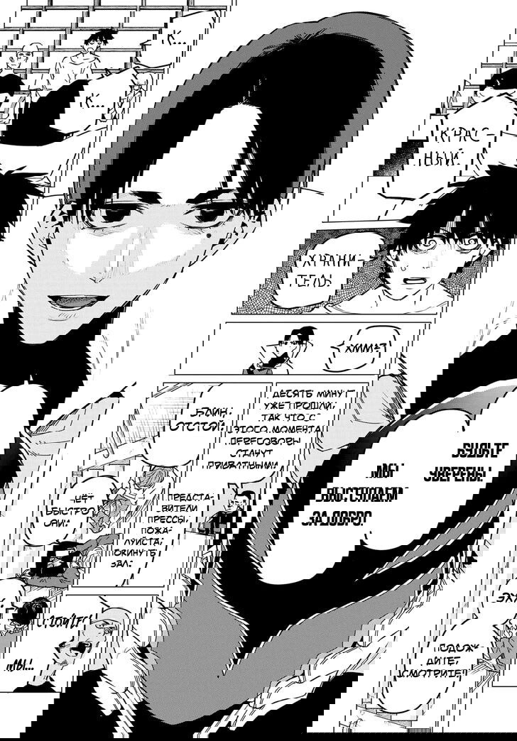 Манга Боевой отряд «Полный Провал» - Глава 88 Страница 14