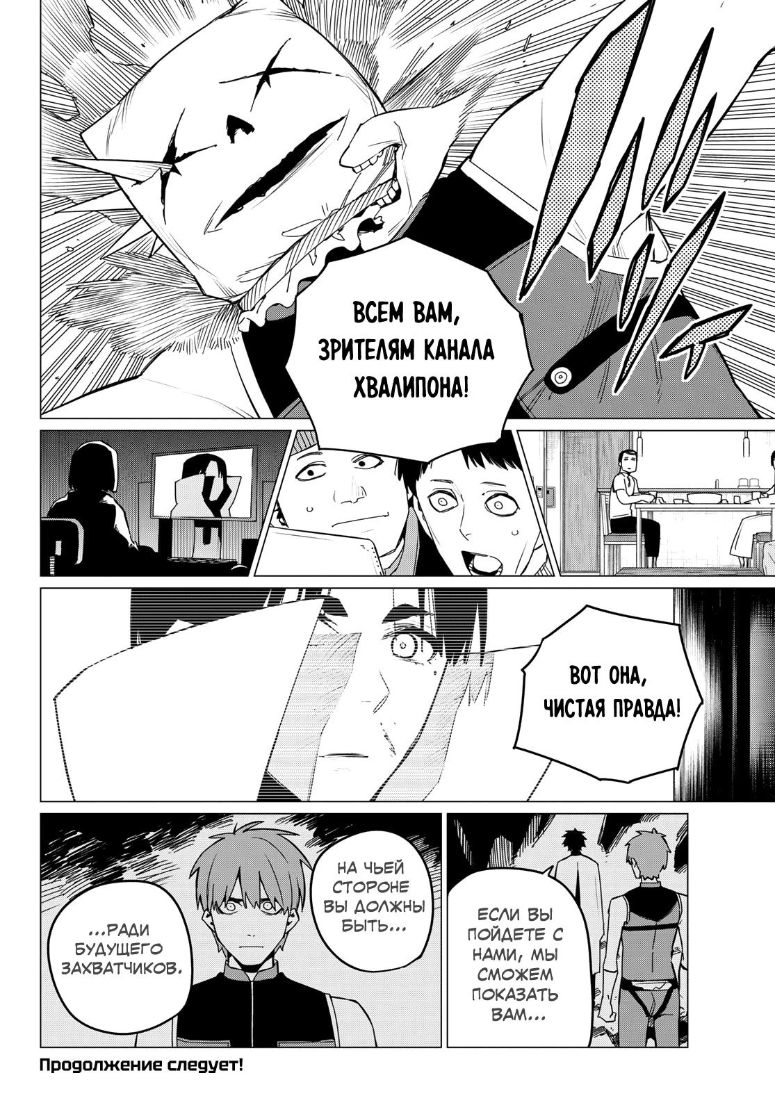 Манга Боевой отряд «Полный Провал» - Глава 88 Страница 20