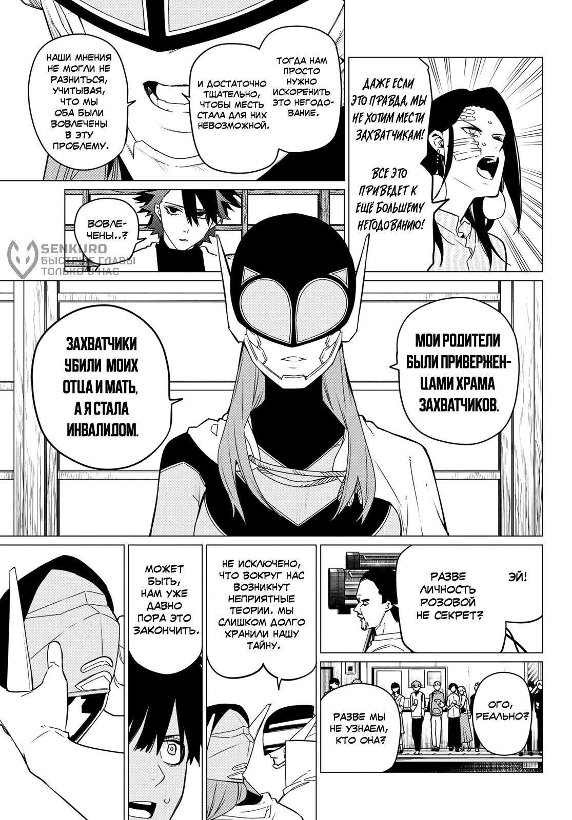 Манга Боевой отряд «Полный Провал» - Глава 88 Страница 11