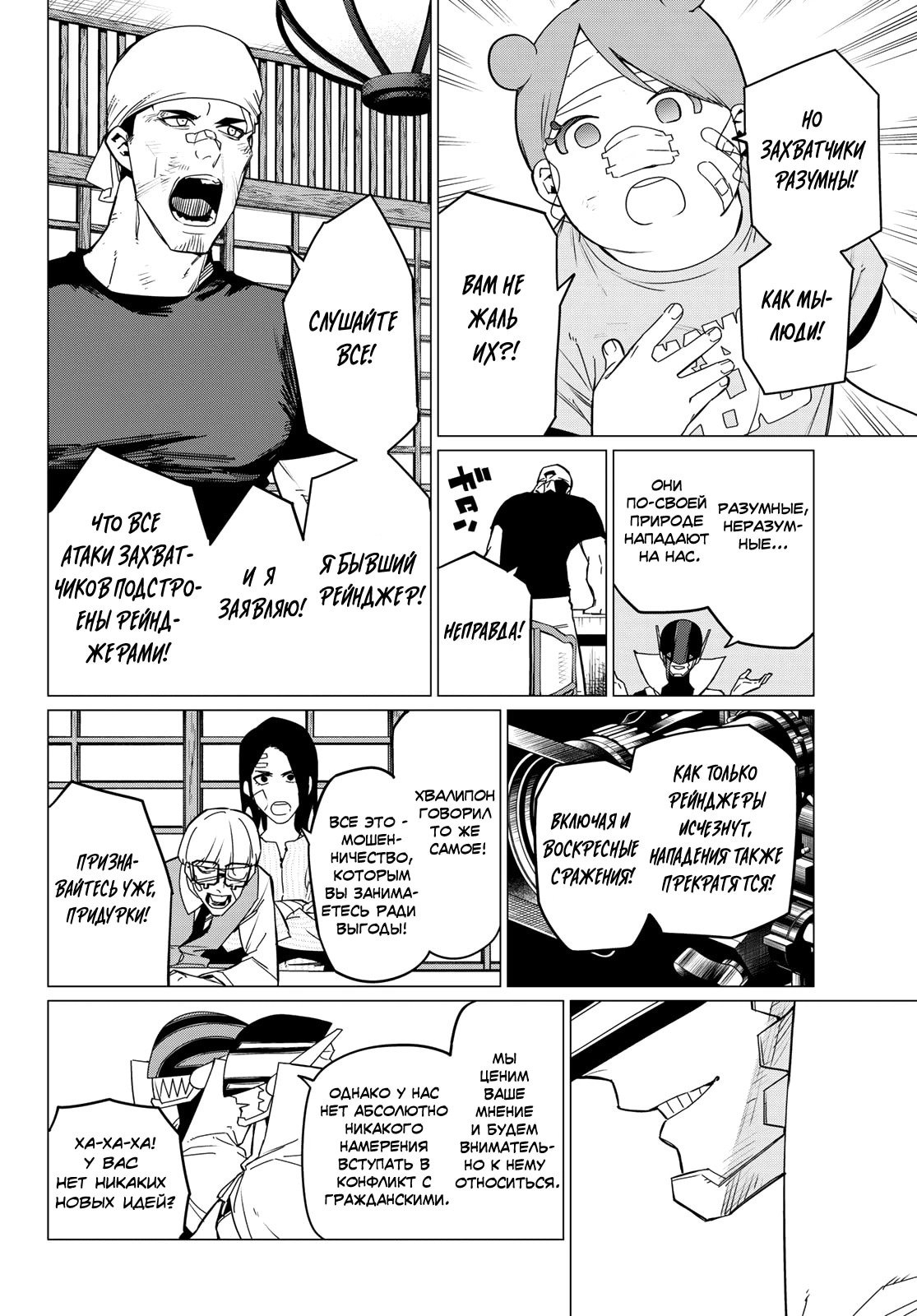 Манга Боевой отряд «Полный Провал» - Глава 88 Страница 8