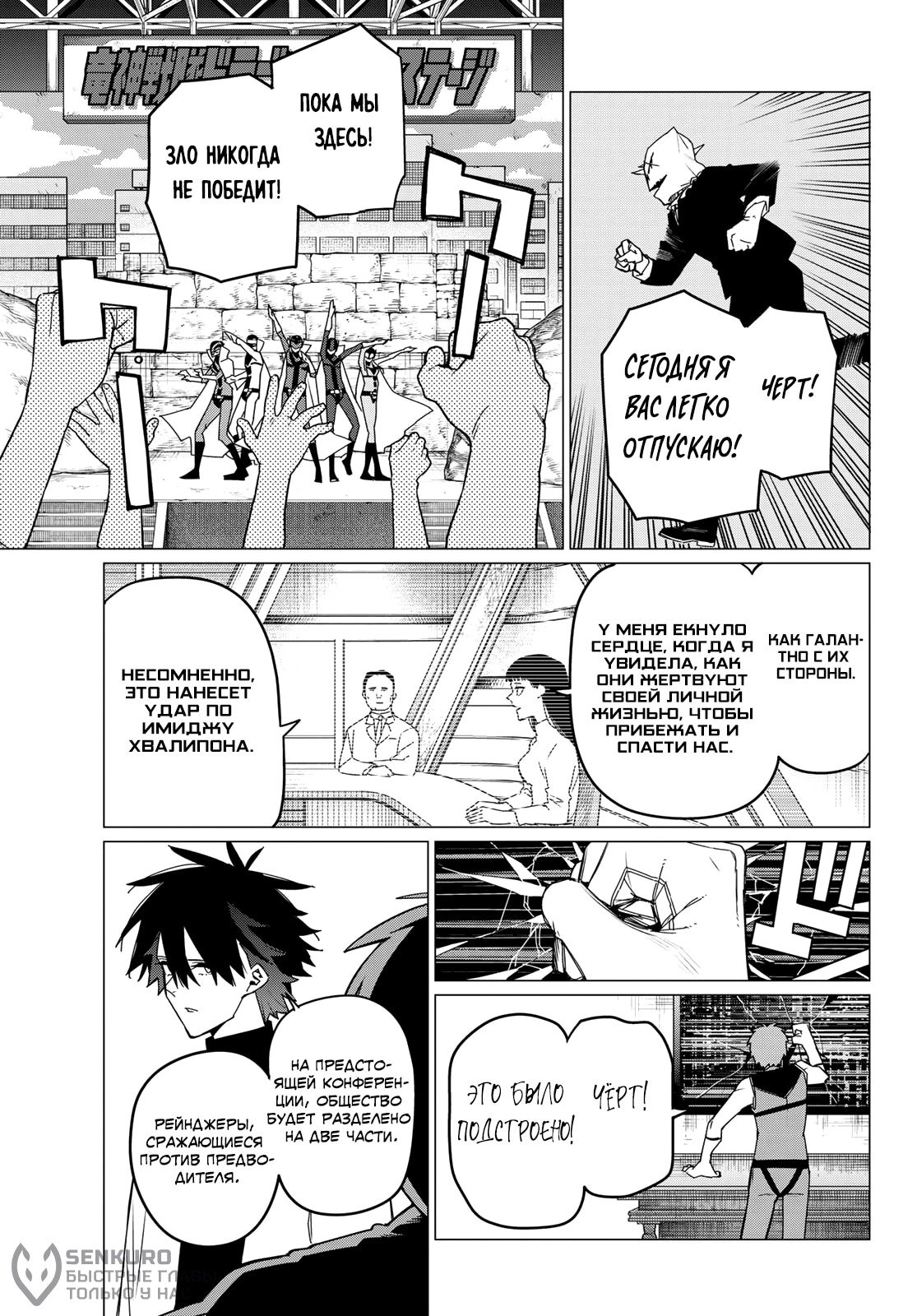 Манга Боевой отряд «Полный Провал» - Глава 87 Страница 15