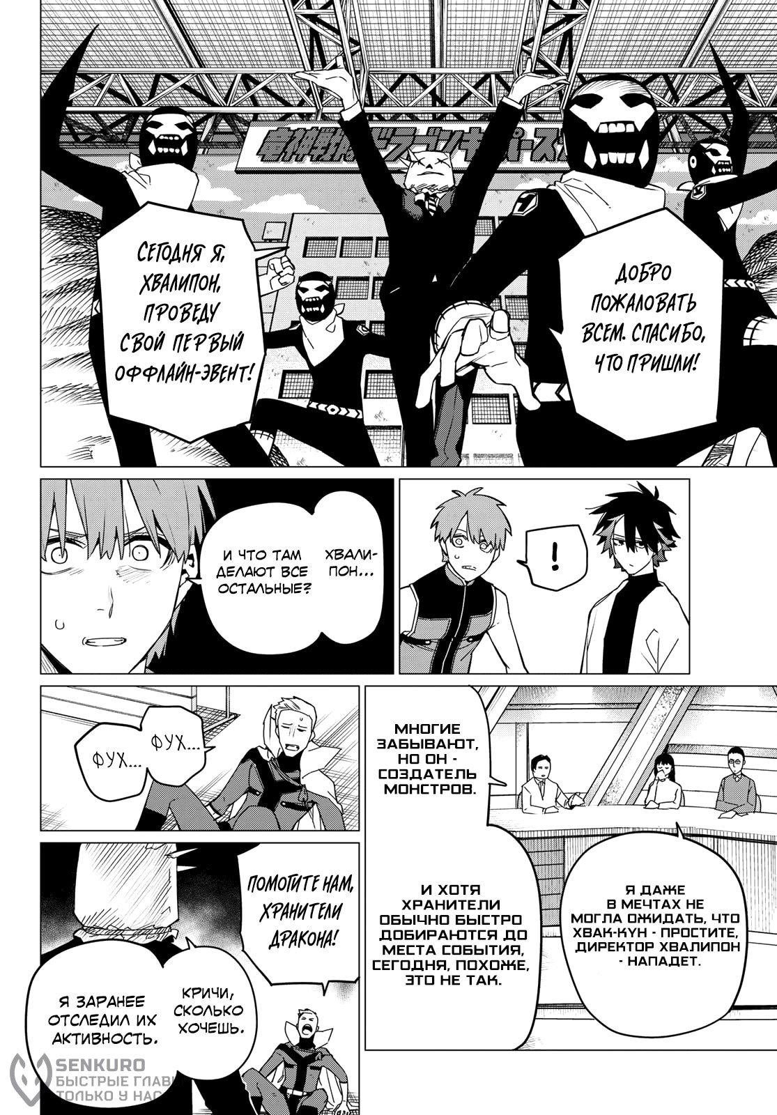 Манга Боевой отряд «Полный Провал» - Глава 87 Страница 10
