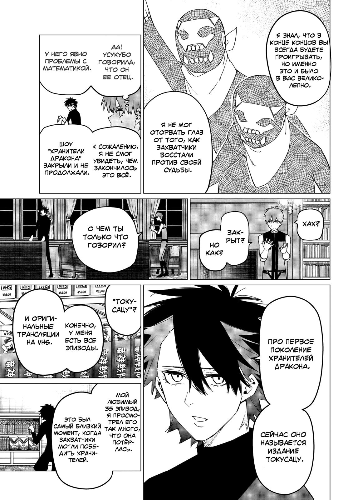 Манга Боевой отряд «Полный Провал» - Глава 87 Страница 7