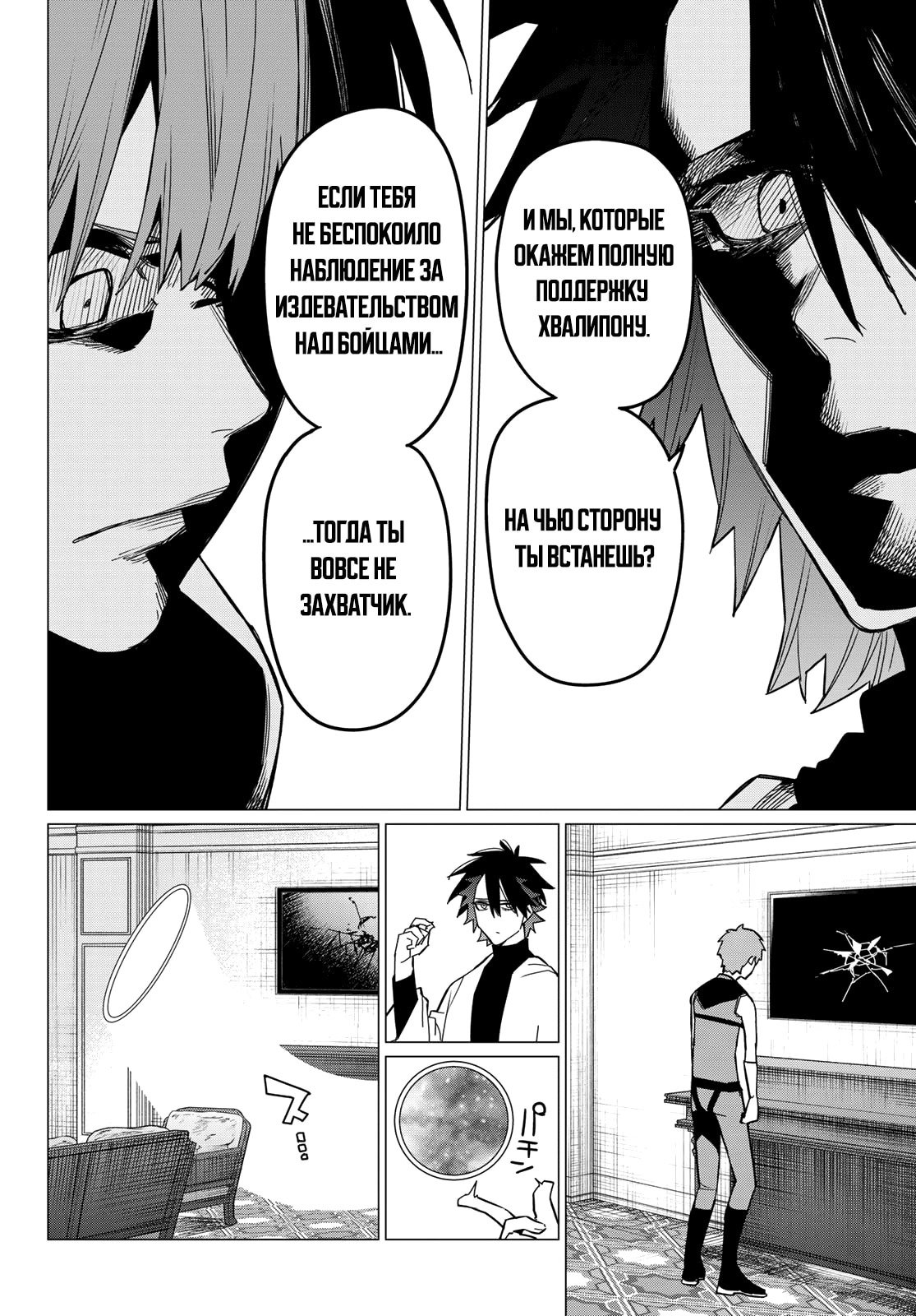 Манга Боевой отряд «Полный Провал» - Глава 87 Страница 16