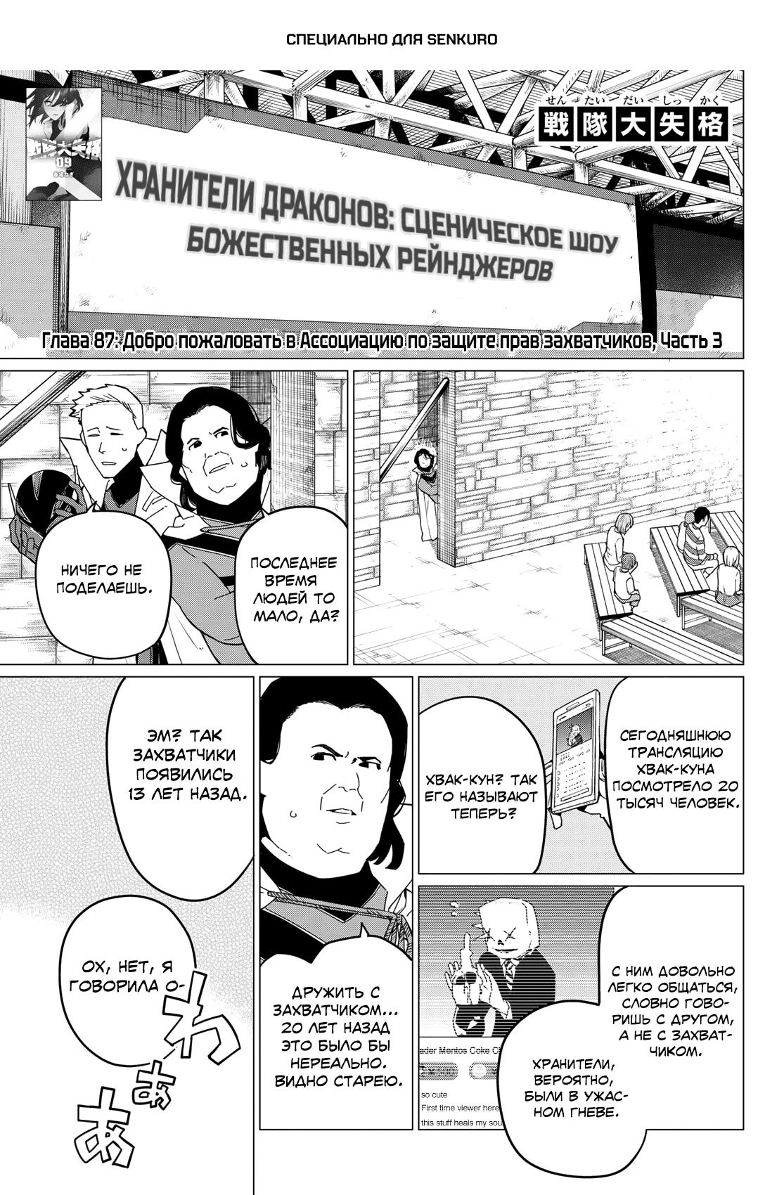 Манга Боевой отряд «Полный Провал» - Глава 87 Страница 1