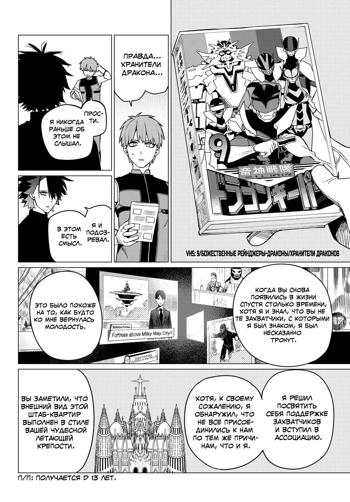 Манга Боевой отряд «Полный Провал» - Глава 87 Страница 8