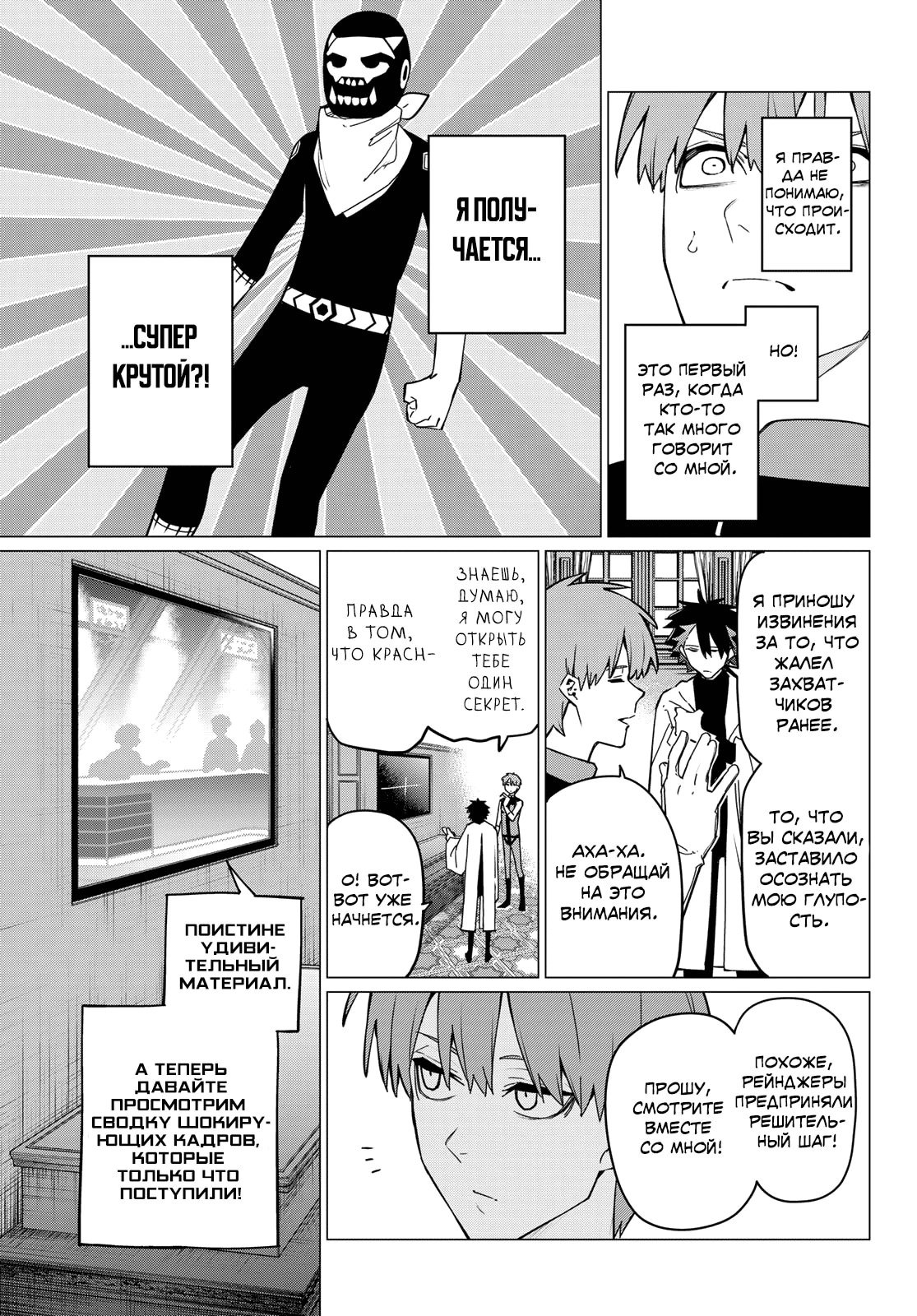 Манга Боевой отряд «Полный Провал» - Глава 87 Страница 9
