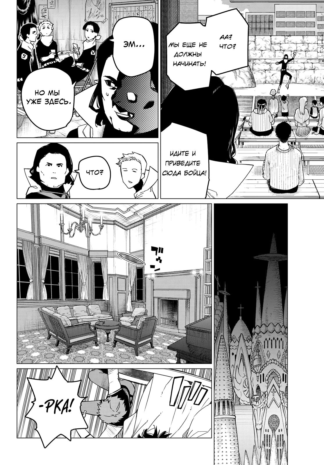 Манга Боевой отряд «Полный Провал» - Глава 87 Страница 2