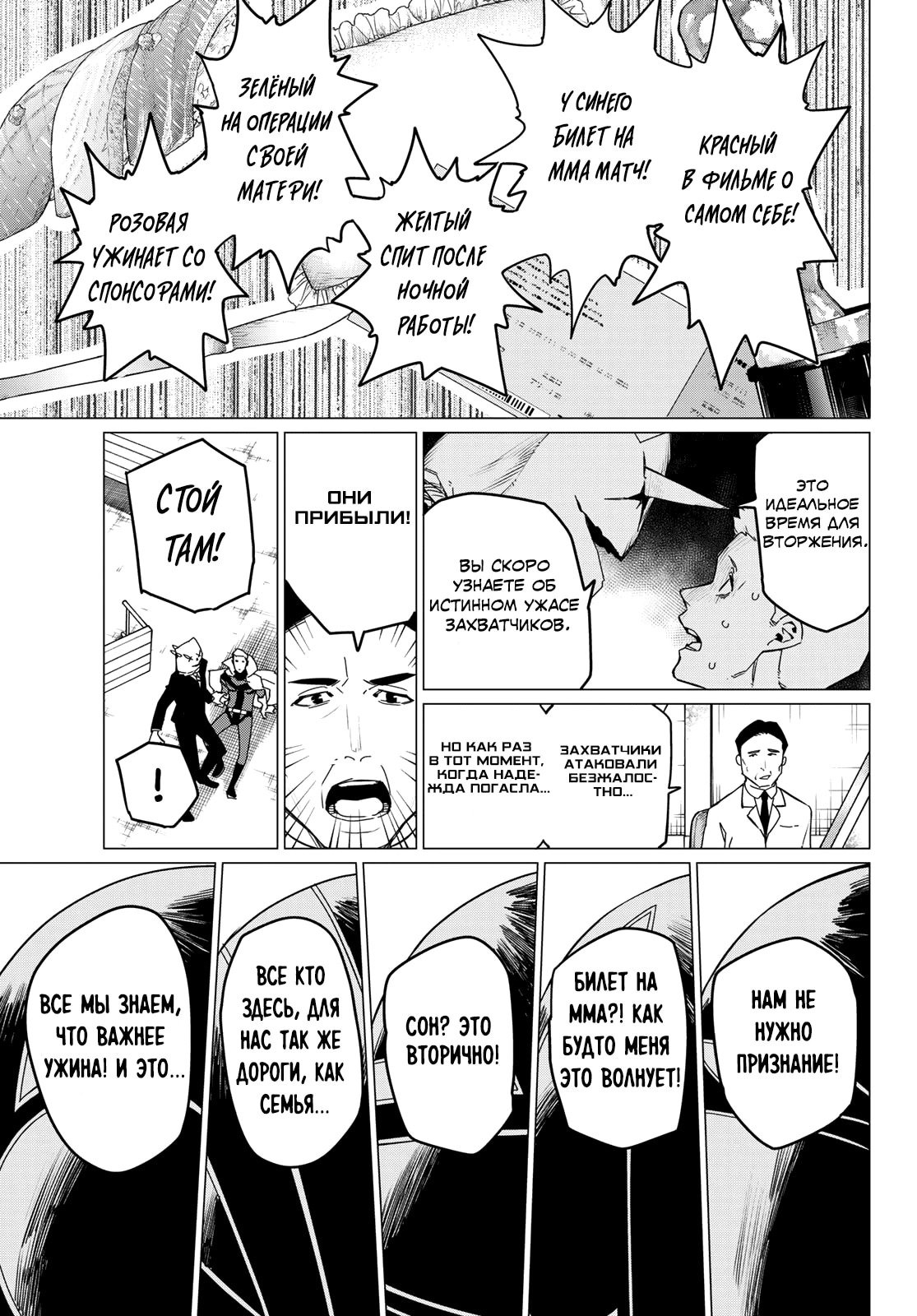 Манга Боевой отряд «Полный Провал» - Глава 87 Страница 11