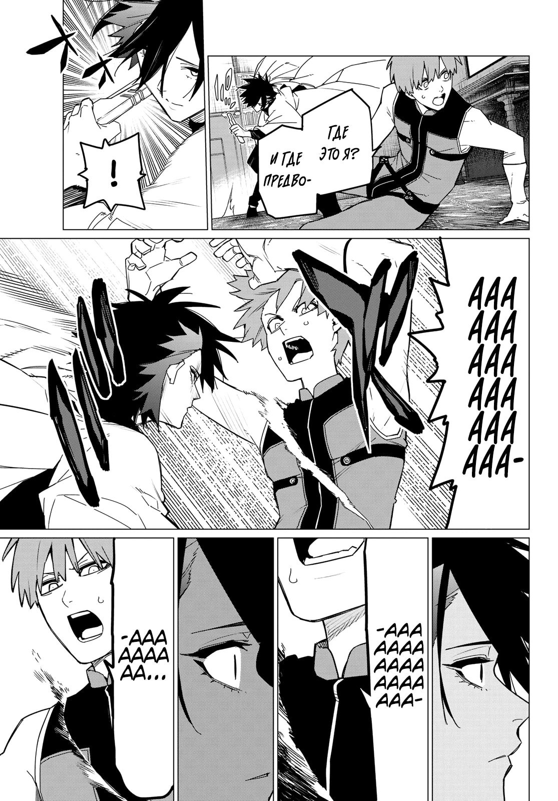 Манга Боевой отряд «Полный Провал» - Глава 87 Страница 3