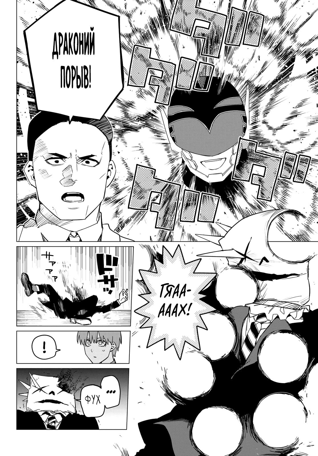 Манга Боевой отряд «Полный Провал» - Глава 87 Страница 14